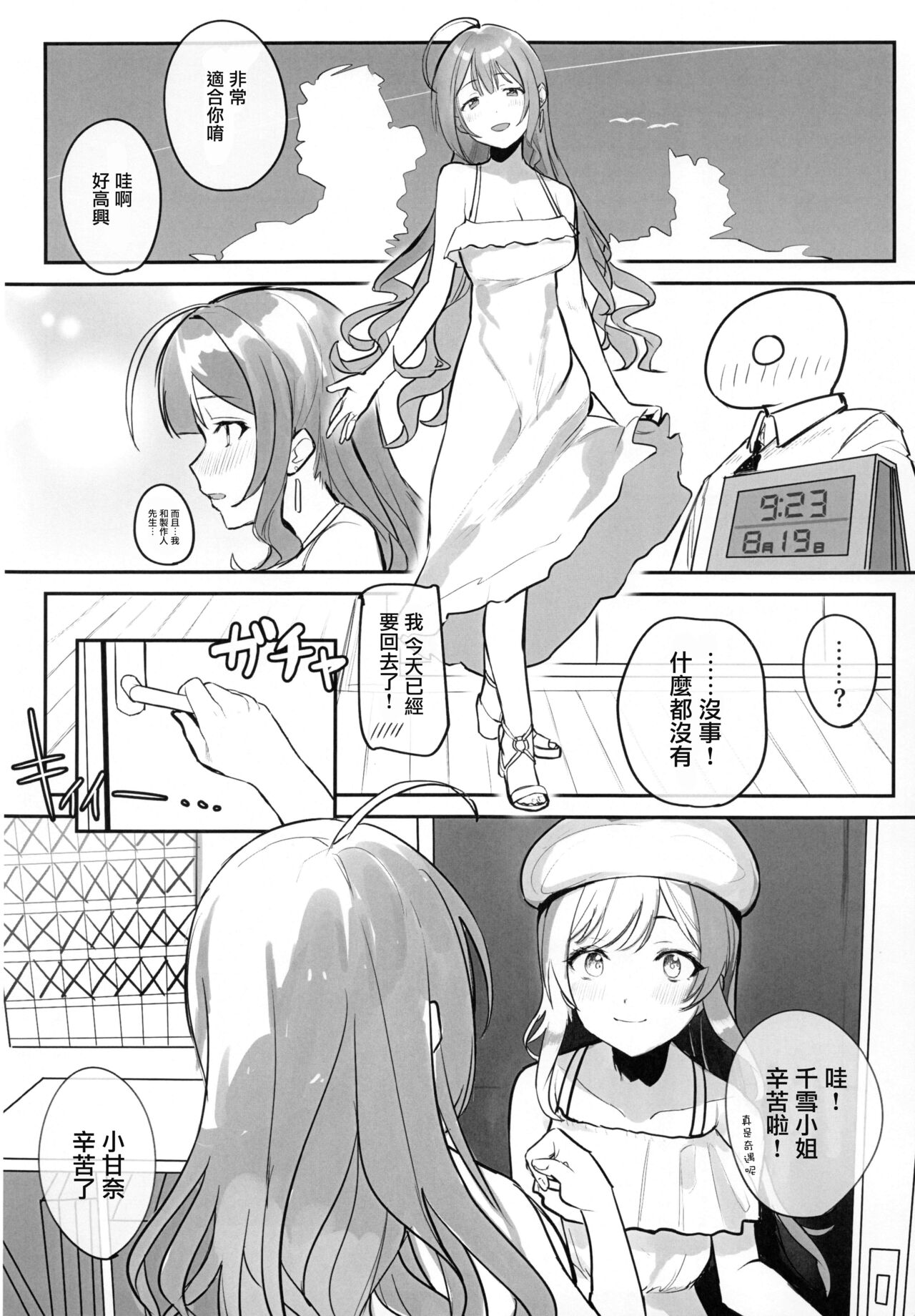 Osaki Amana Dosukebe Goudoushi Amanashicomeria page 9 full