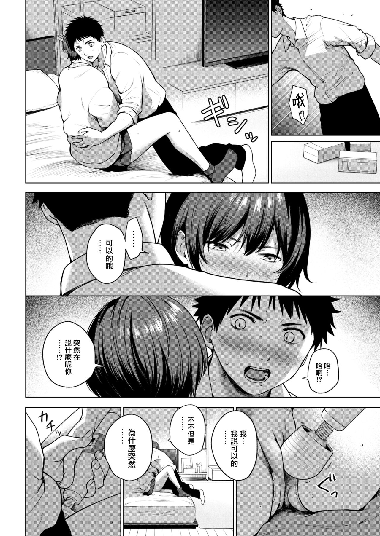 Yugure Efficacy page 7 full