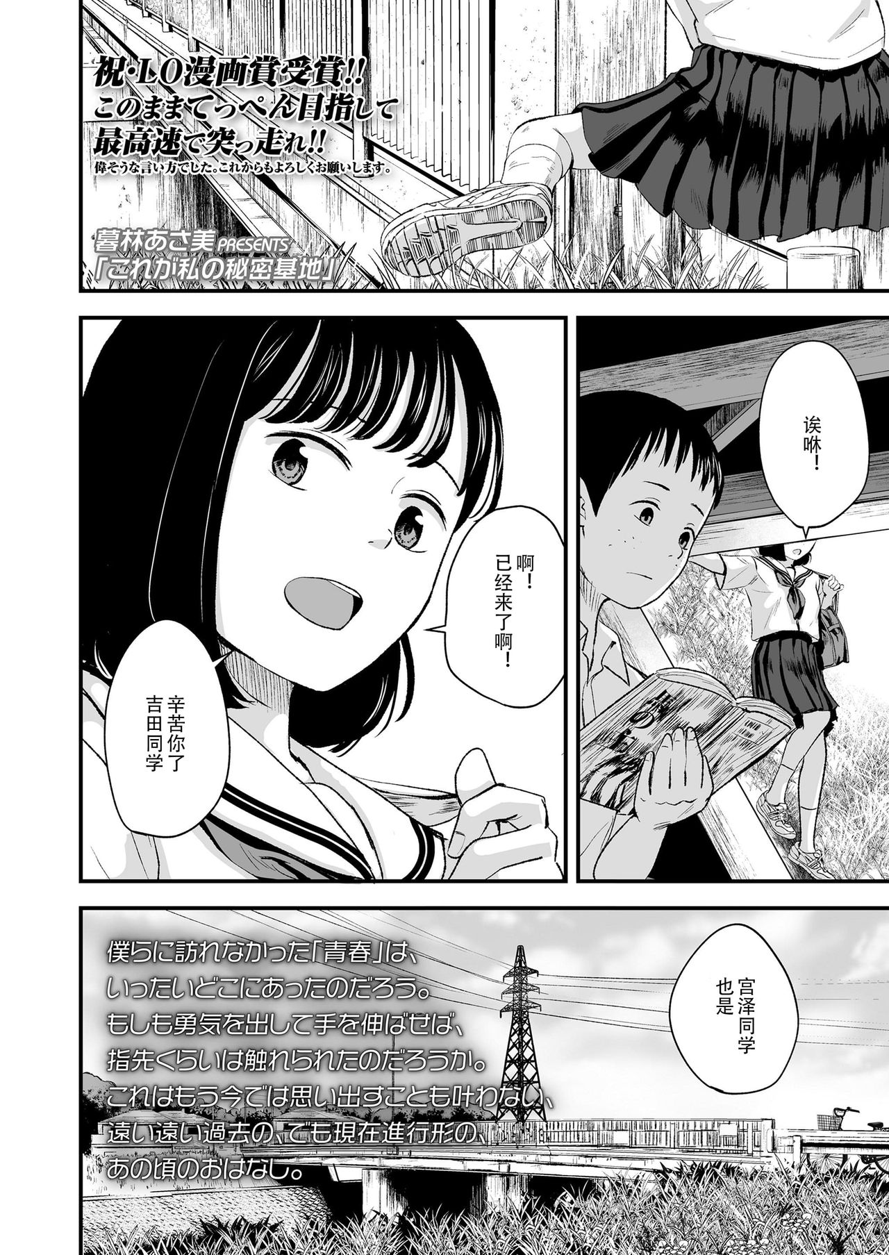 Kore ga Watashi no Himitsu Kichi page 1 full
