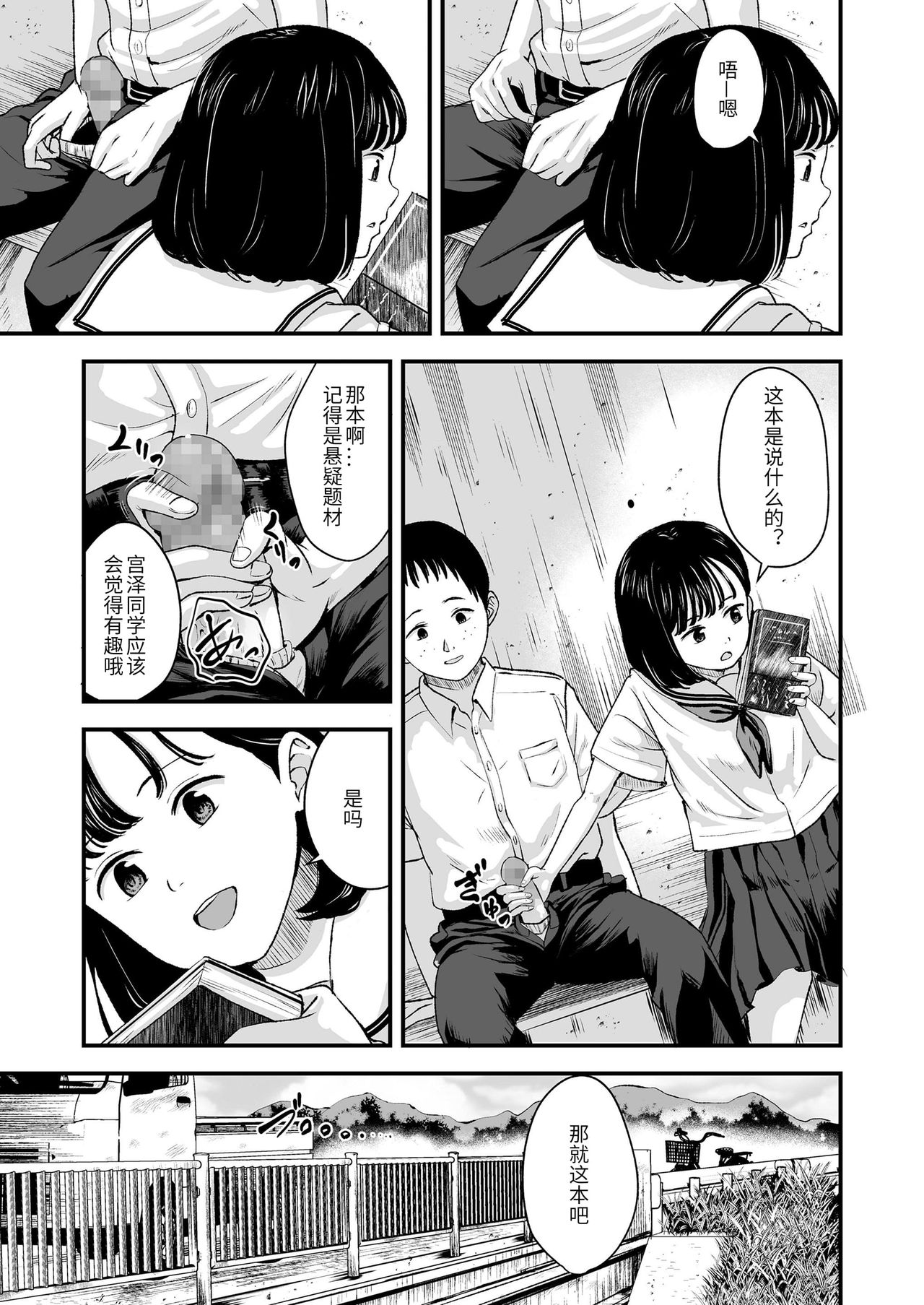 Kore ga Watashi no Himitsu Kichi page 3 full