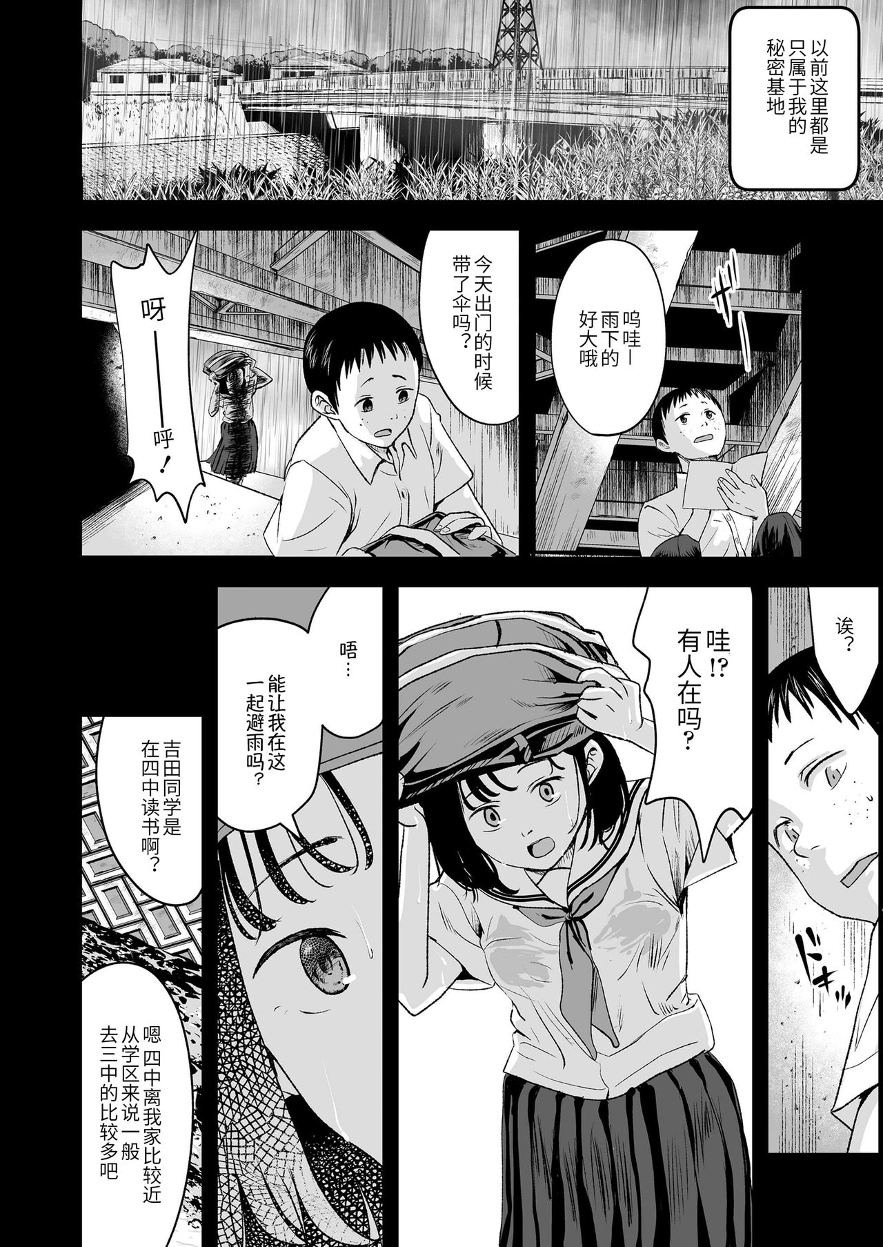 Kore ga Watashi no Himitsu Kichi page 6 full