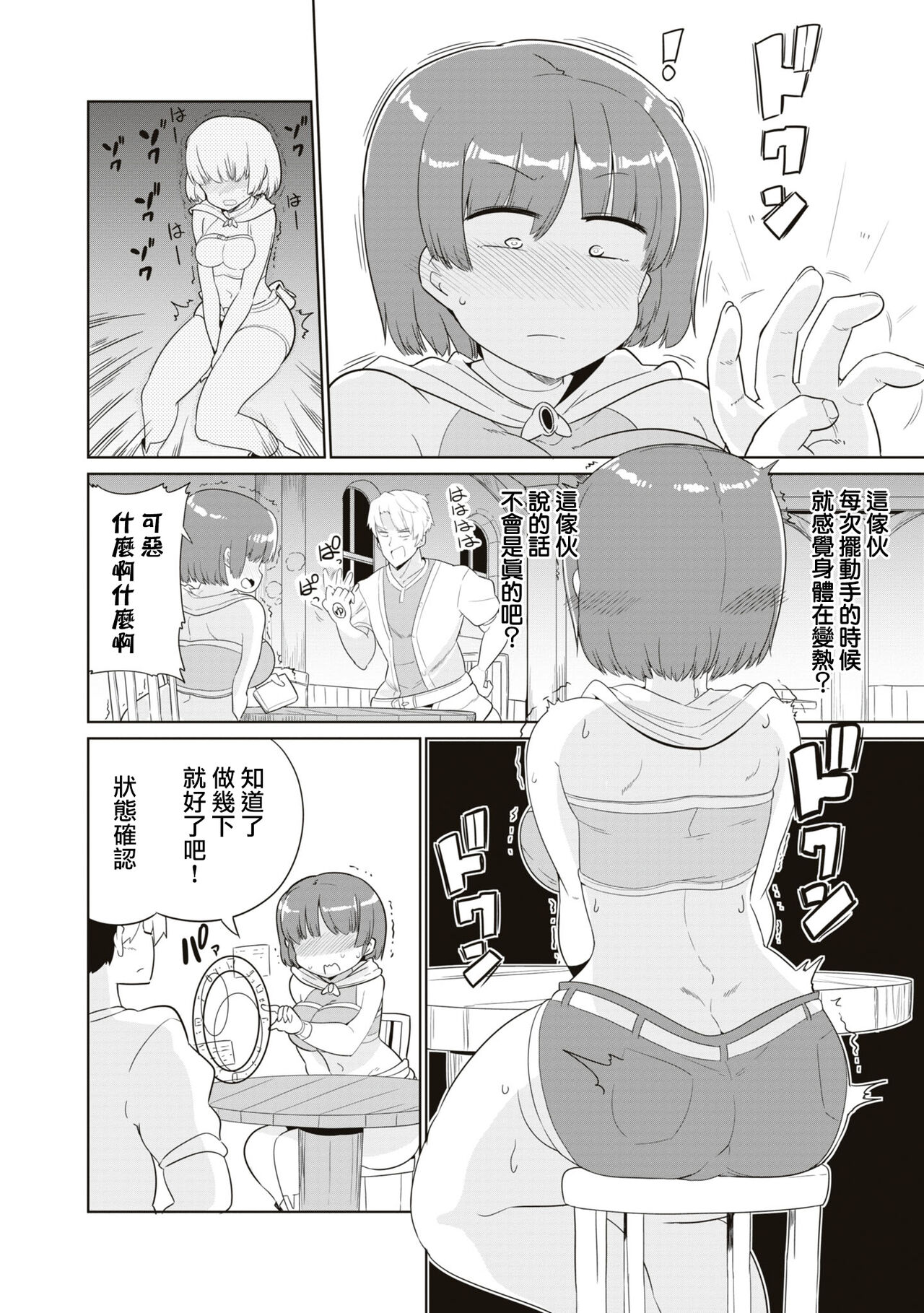 Mezameta chikara wa Saiin Skill ！？Yuusha no chikara de YouCha ni Naritai Monotachi！|  觉醒的力量是催淫技能！？想要用勇者之力变成e人的家伙！ page 3 full