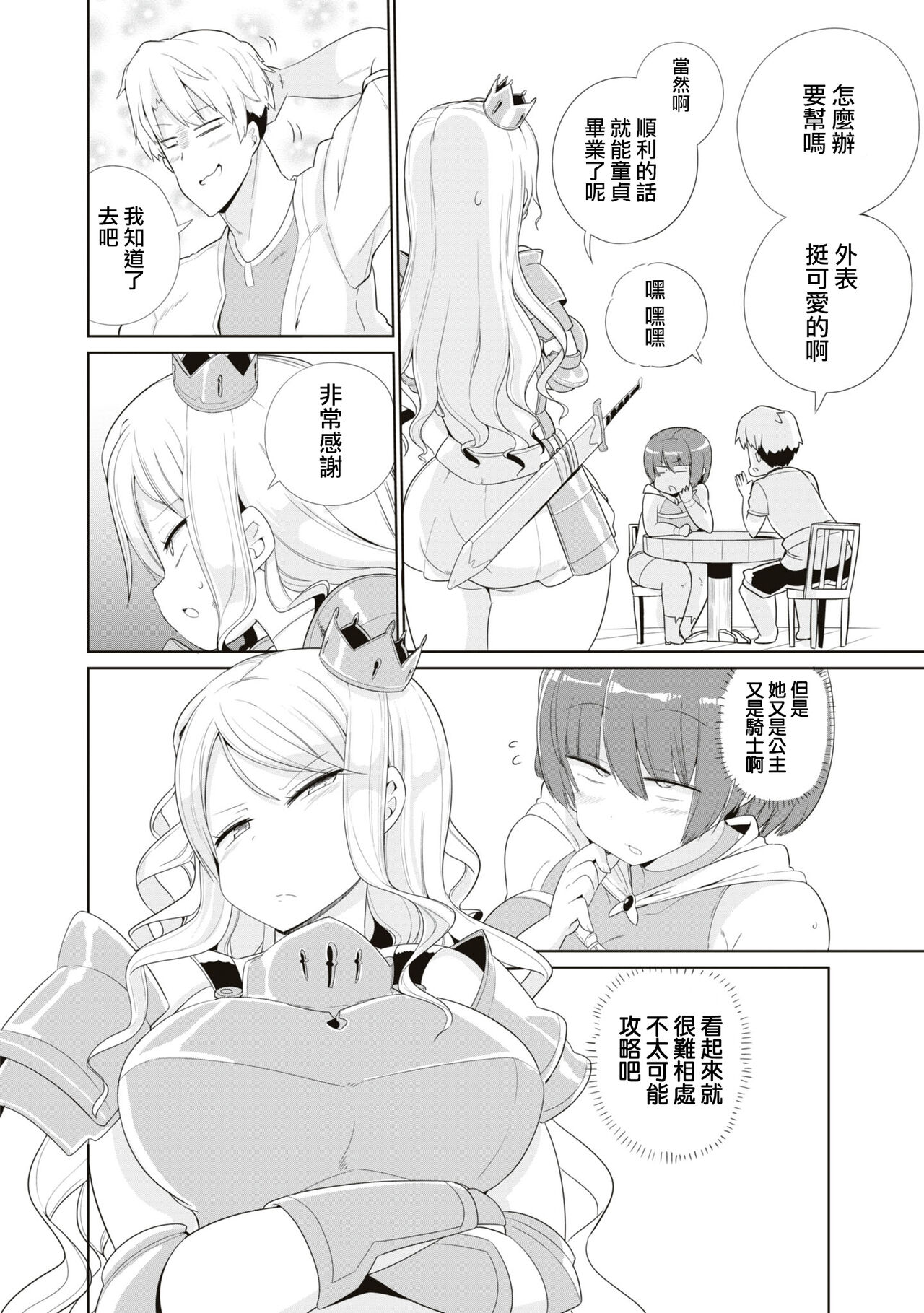 Mezameta chikara wa Saiin Skill ！？Yuusha no chikara de YouCha ni Naritai Monotachi！|  觉醒的力量是催淫技能！？想要用勇者之力变成e人的家伙！ page 7 full