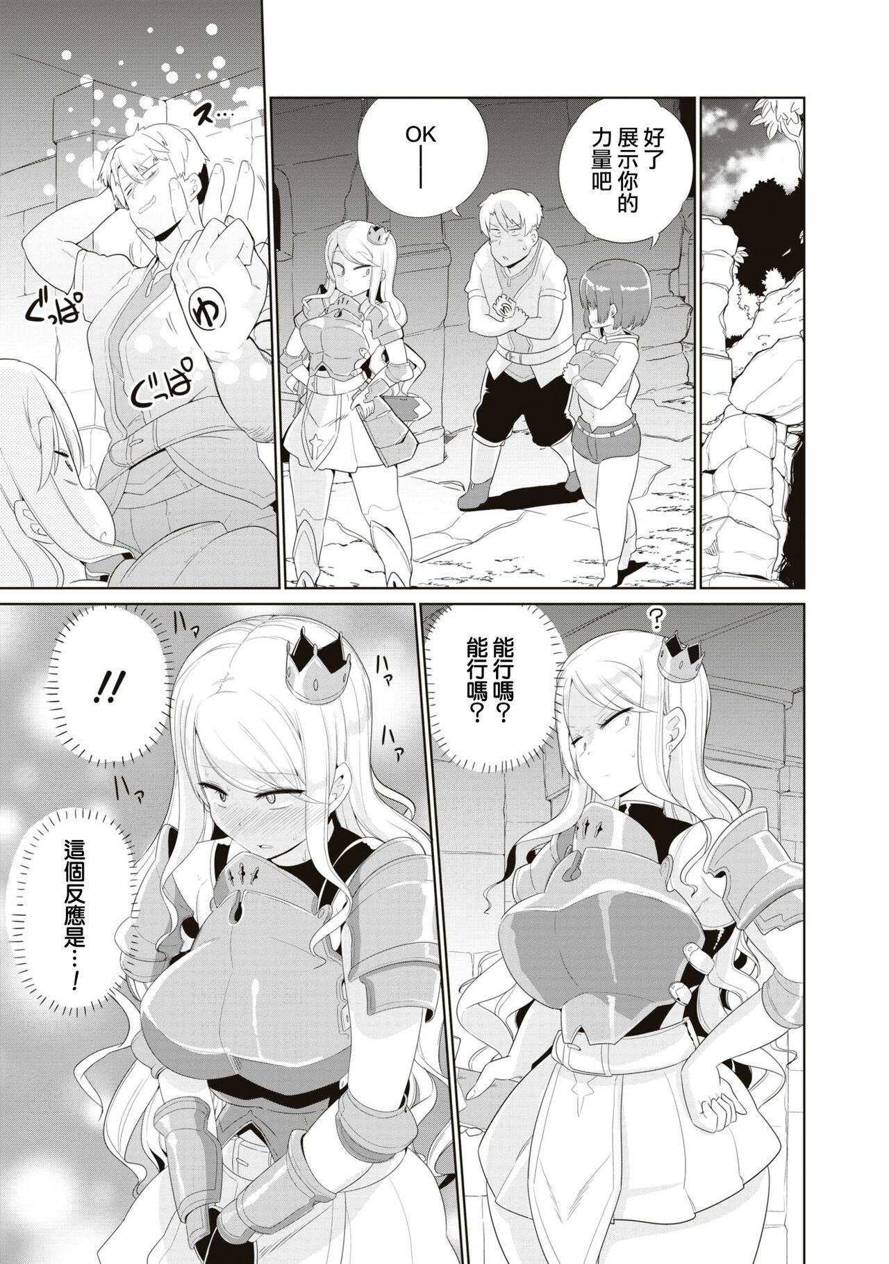 Mezameta chikara wa Saiin Skill ！？Yuusha no chikara de YouCha ni Naritai Monotachi！|  觉醒的力量是催淫技能！？想要用勇者之力变成e人的家伙！ page 8 full