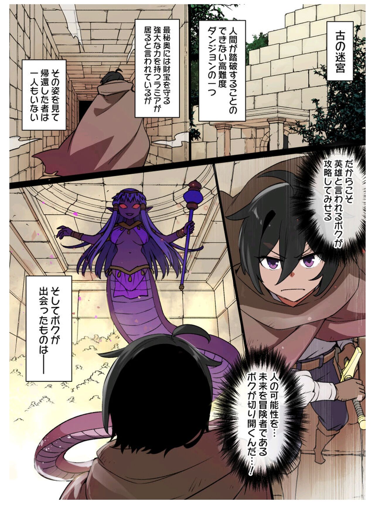 Lamia no Hanayome page 1 full