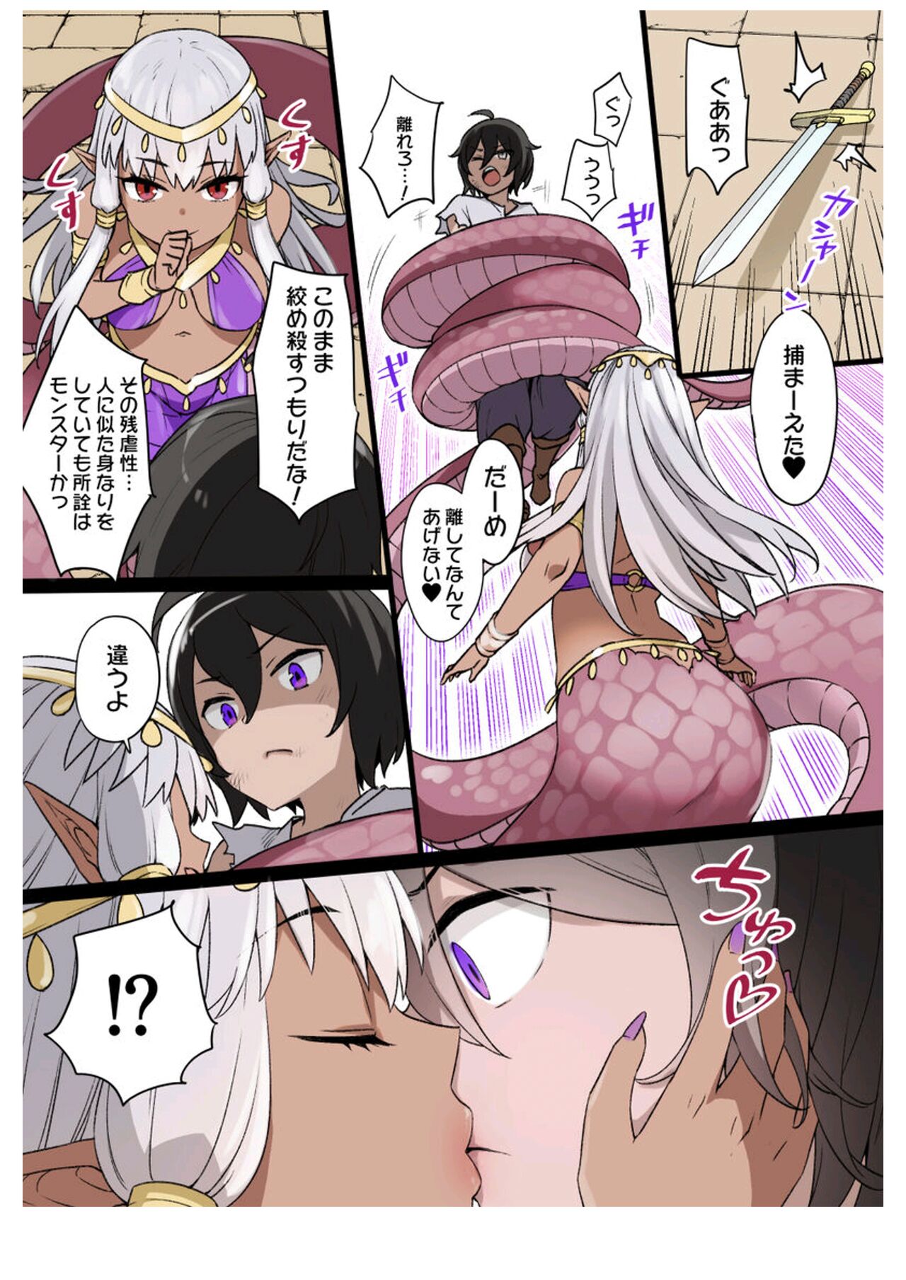 Lamia no Hanayome page 2 full