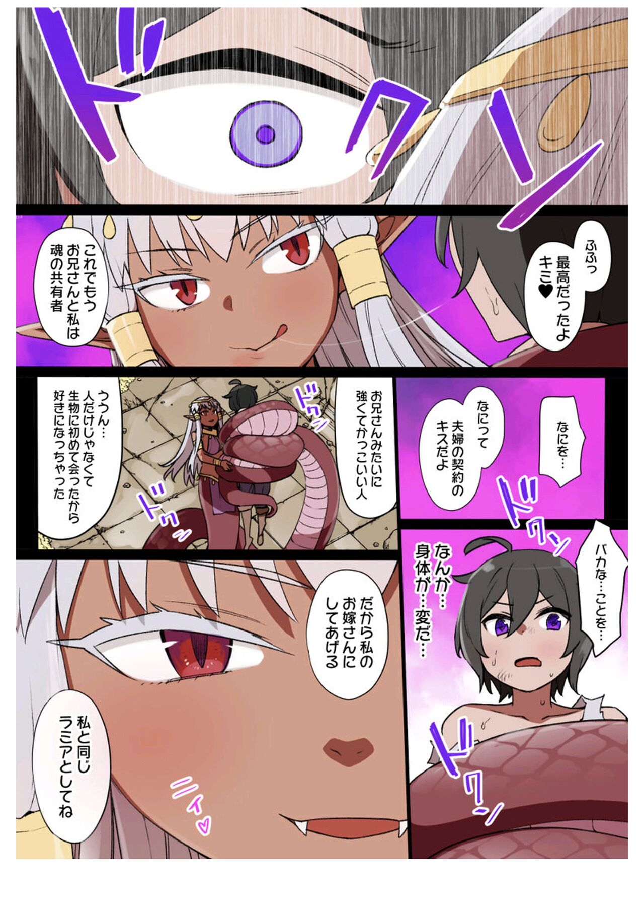 Lamia no Hanayome page 3 full