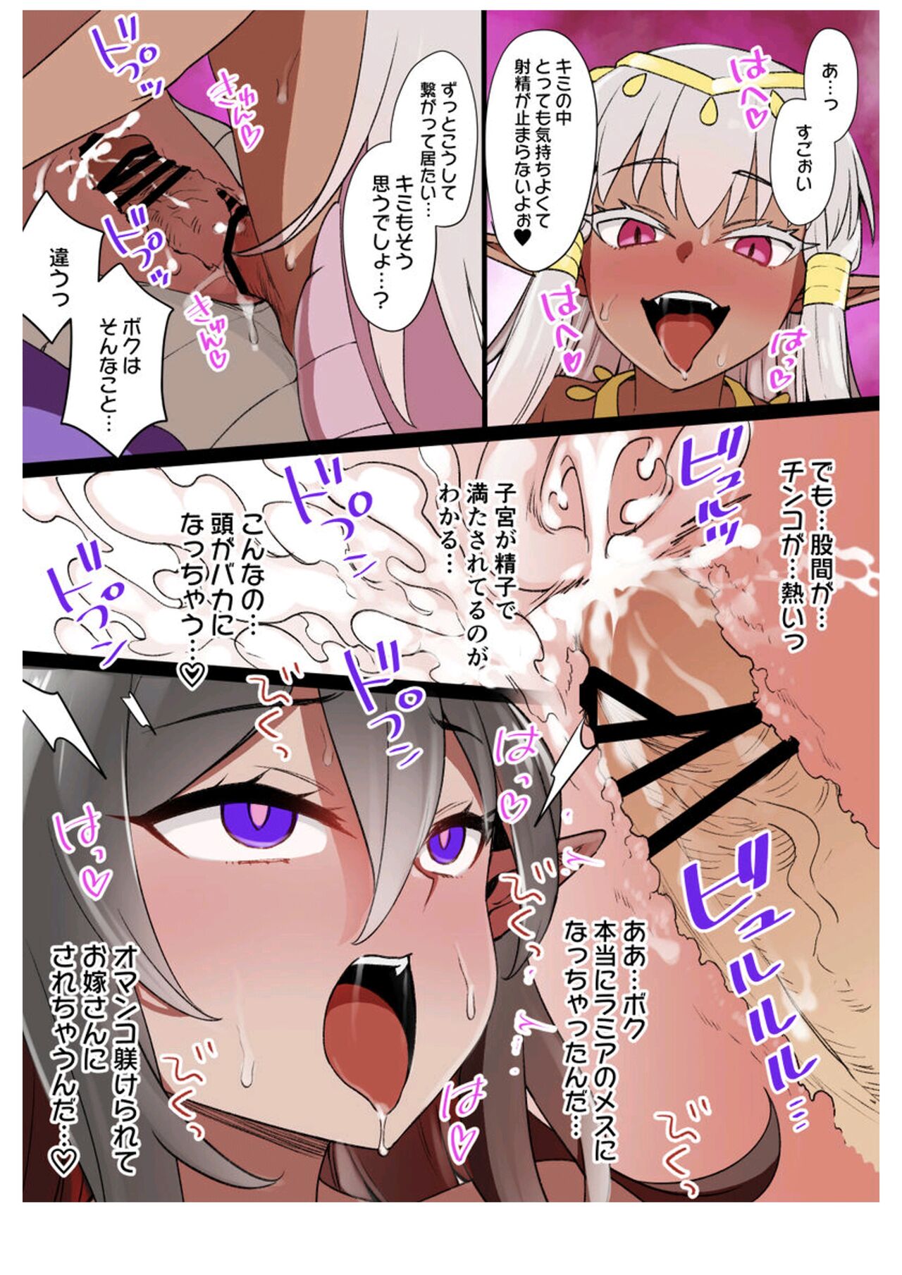 Lamia no Hanayome page 7 full