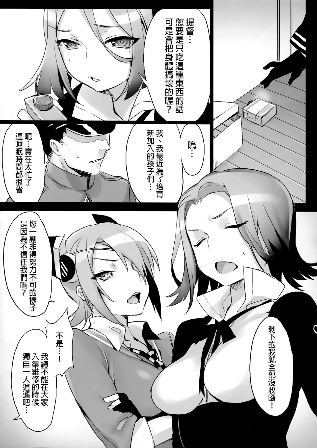 Zenryoku Kyoushuu Seyo page 6 full