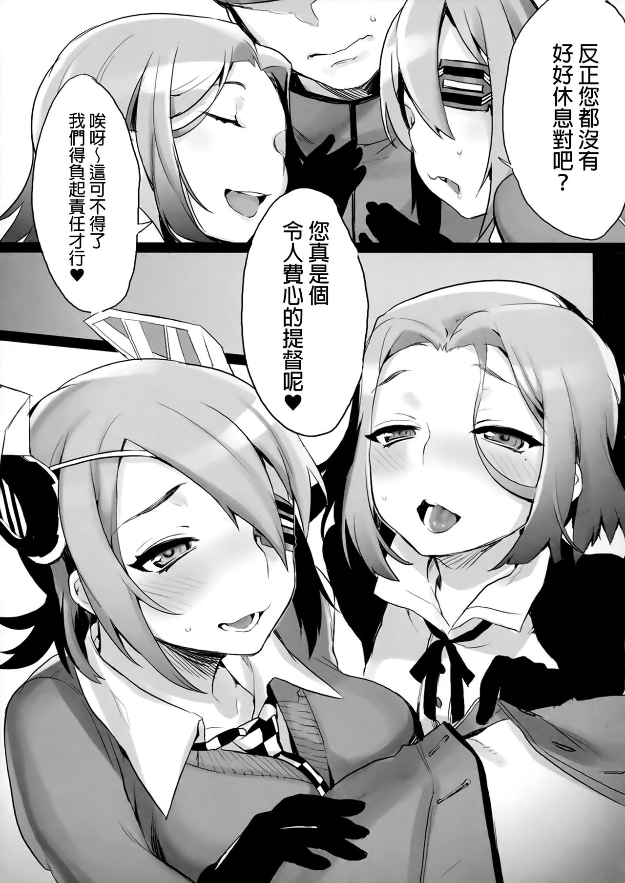 Zenryoku Kyoushuu Seyo page 7 full