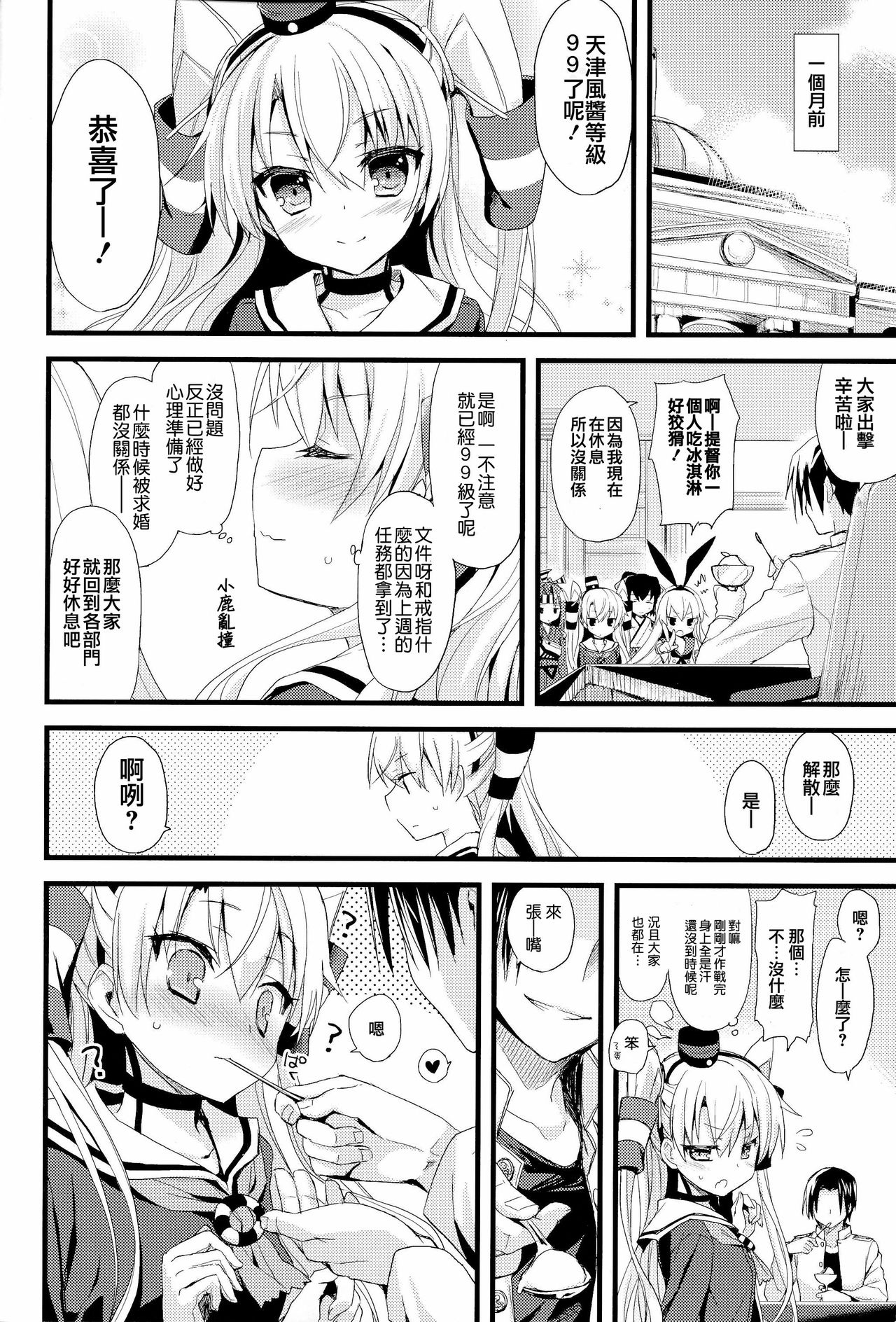 ∞Oooverheat↑ page 4 full