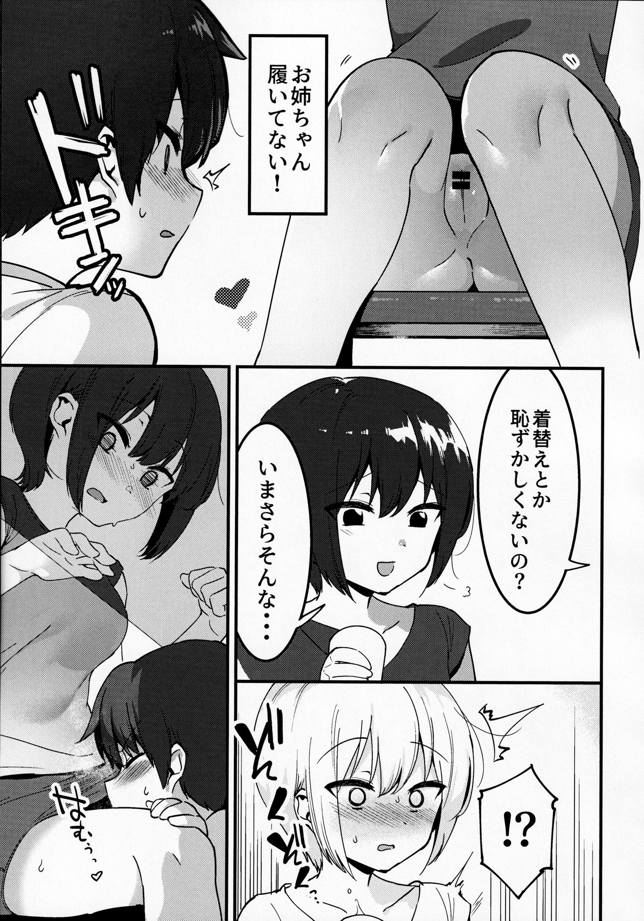 Irenai Kyoudai page 8 full