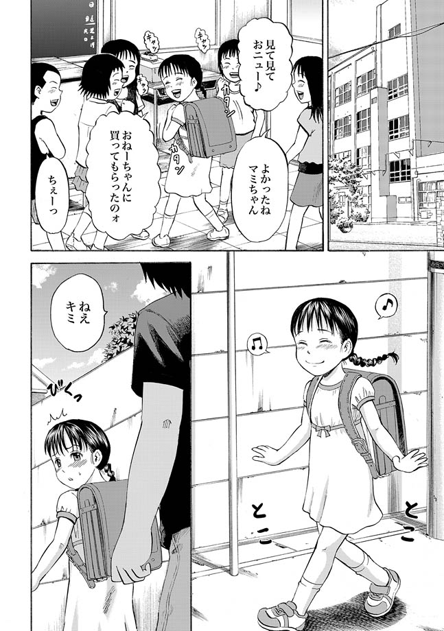 Randoseru page 10 full