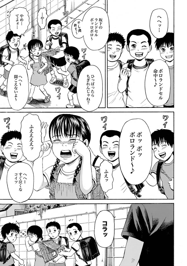 Randoseru page 3 full