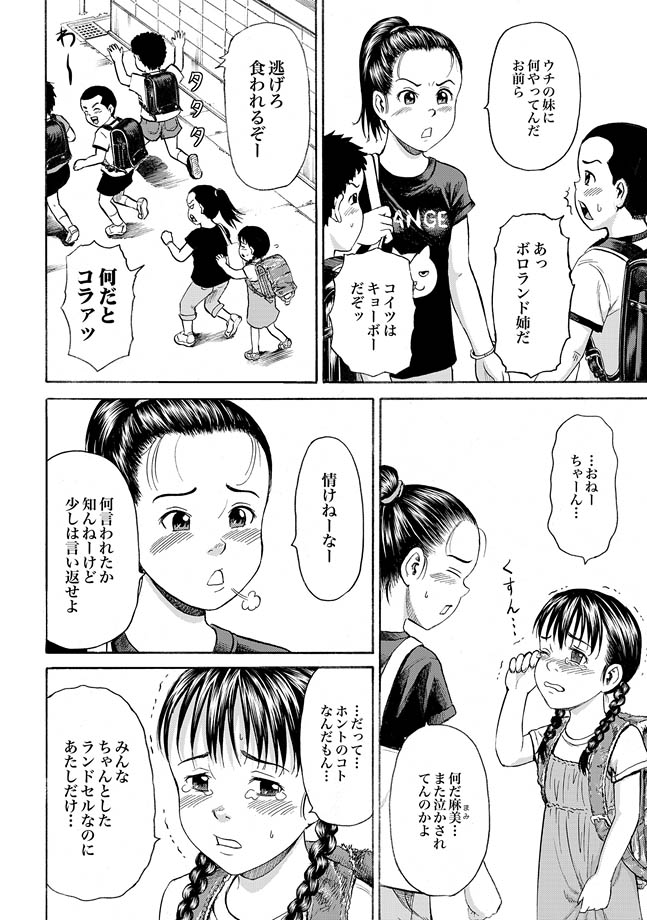 Randoseru page 4 full