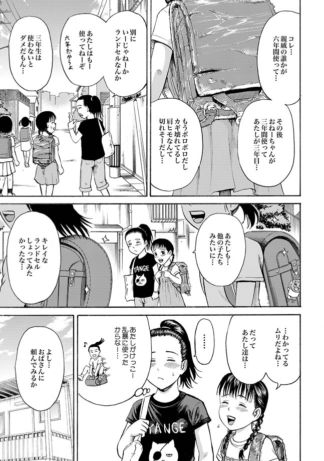 Randoseru page 5 full