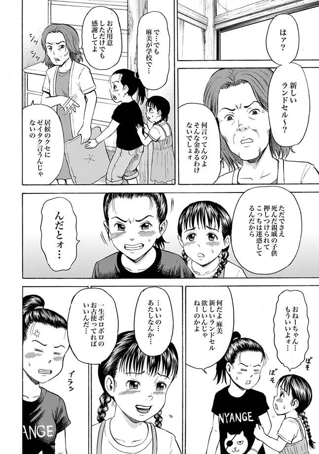 Randoseru page 6 full