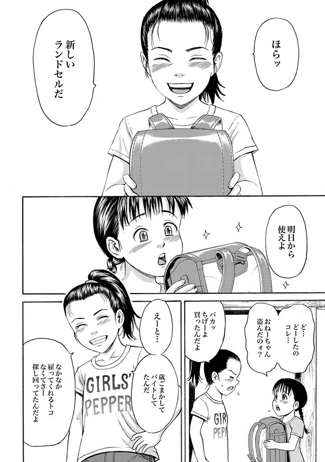 Randoseru page 8 full