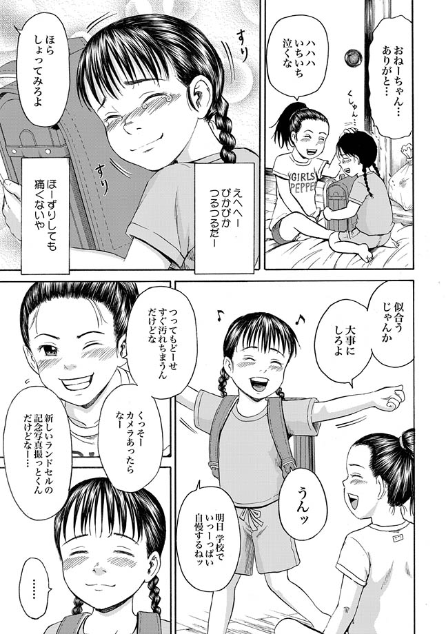 Randoseru page 9 full