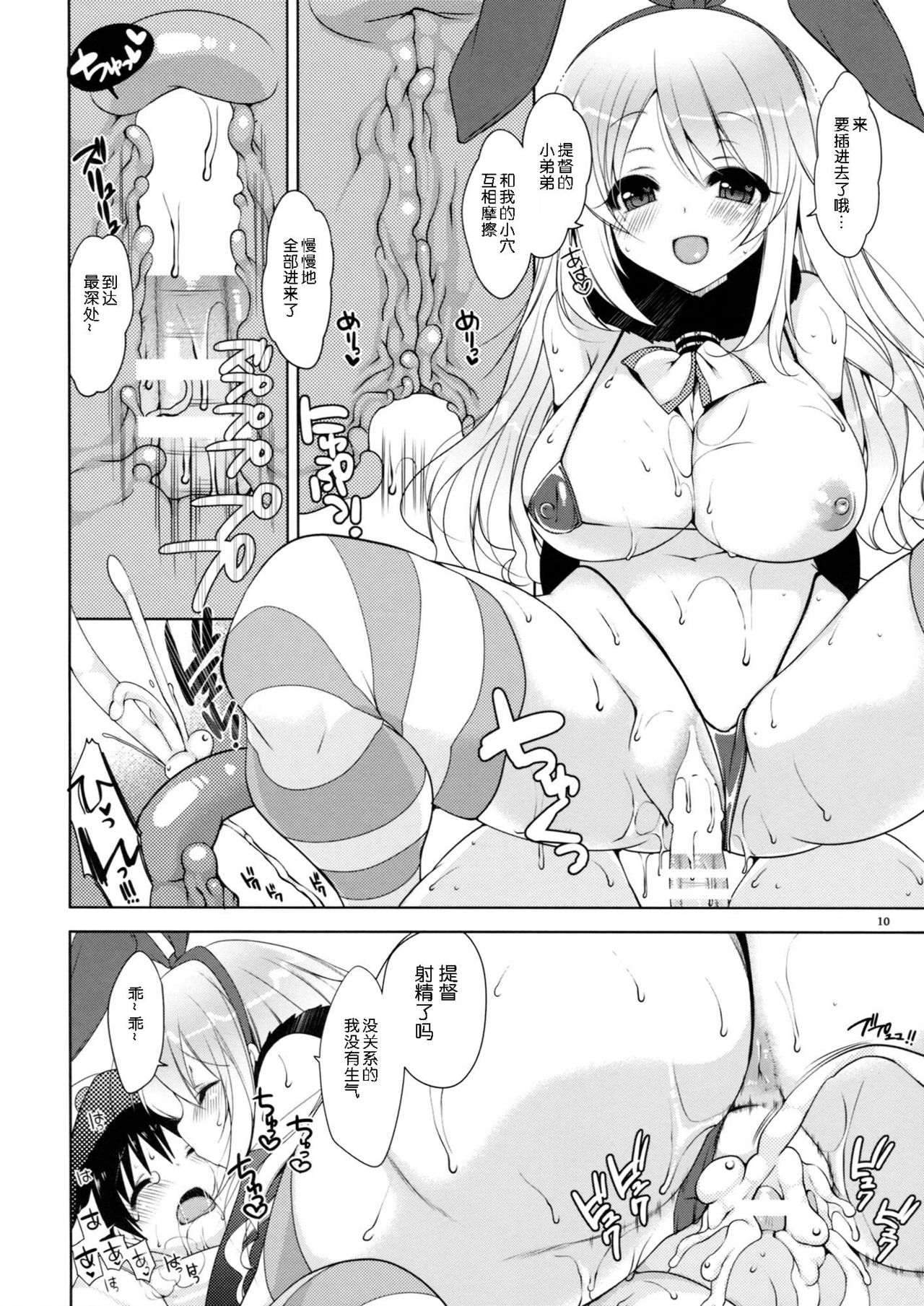 Teitoku, Aishitemasu. page 10 full