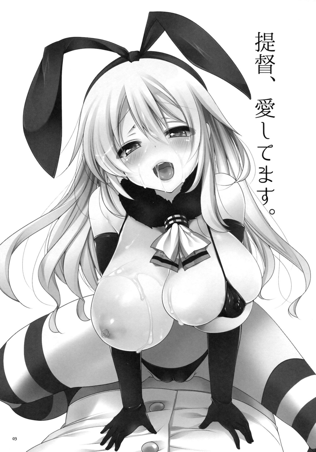 Teitoku, Aishitemasu. page 3 full