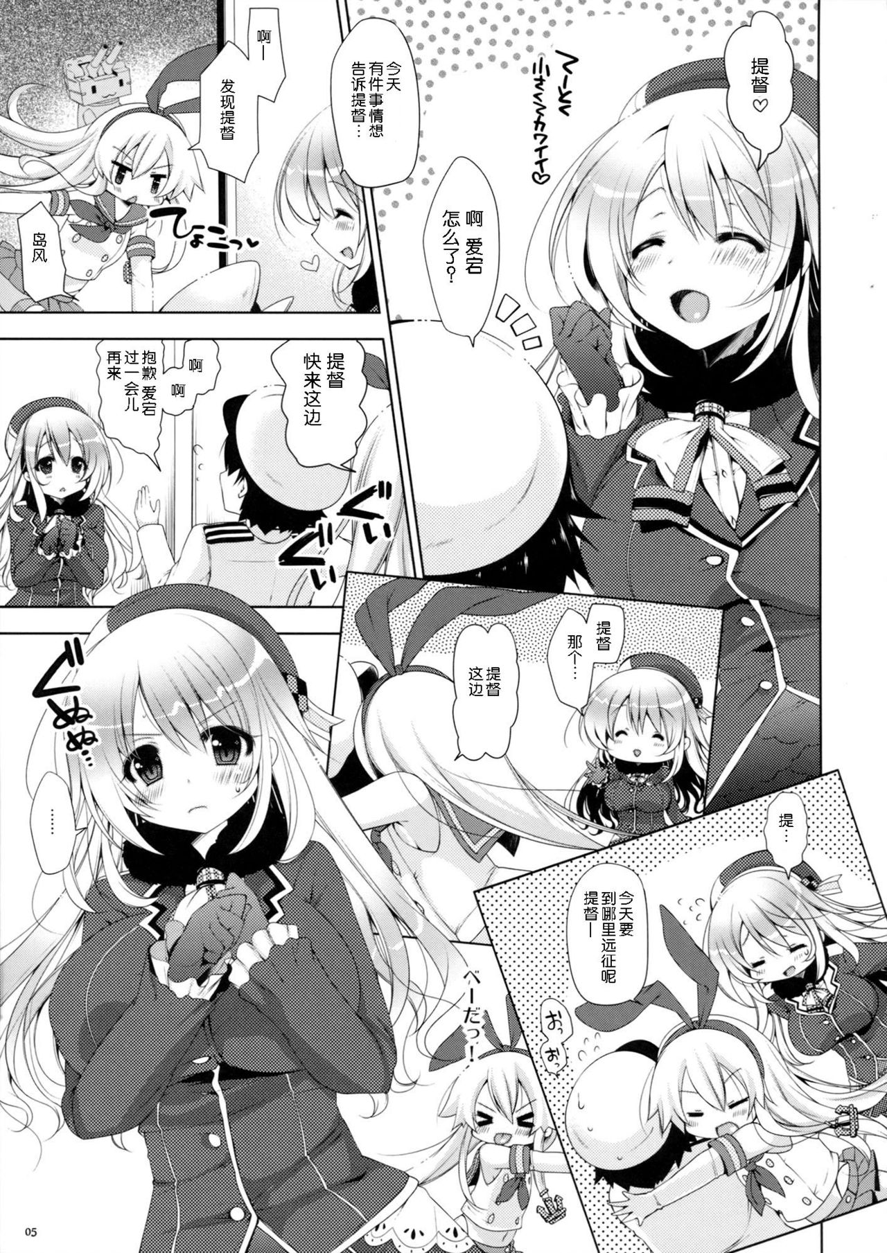 Teitoku, Aishitemasu. page 5 full