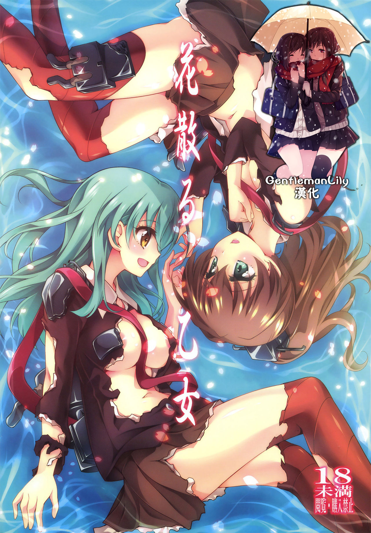 Hanachiru Otome page 1 full