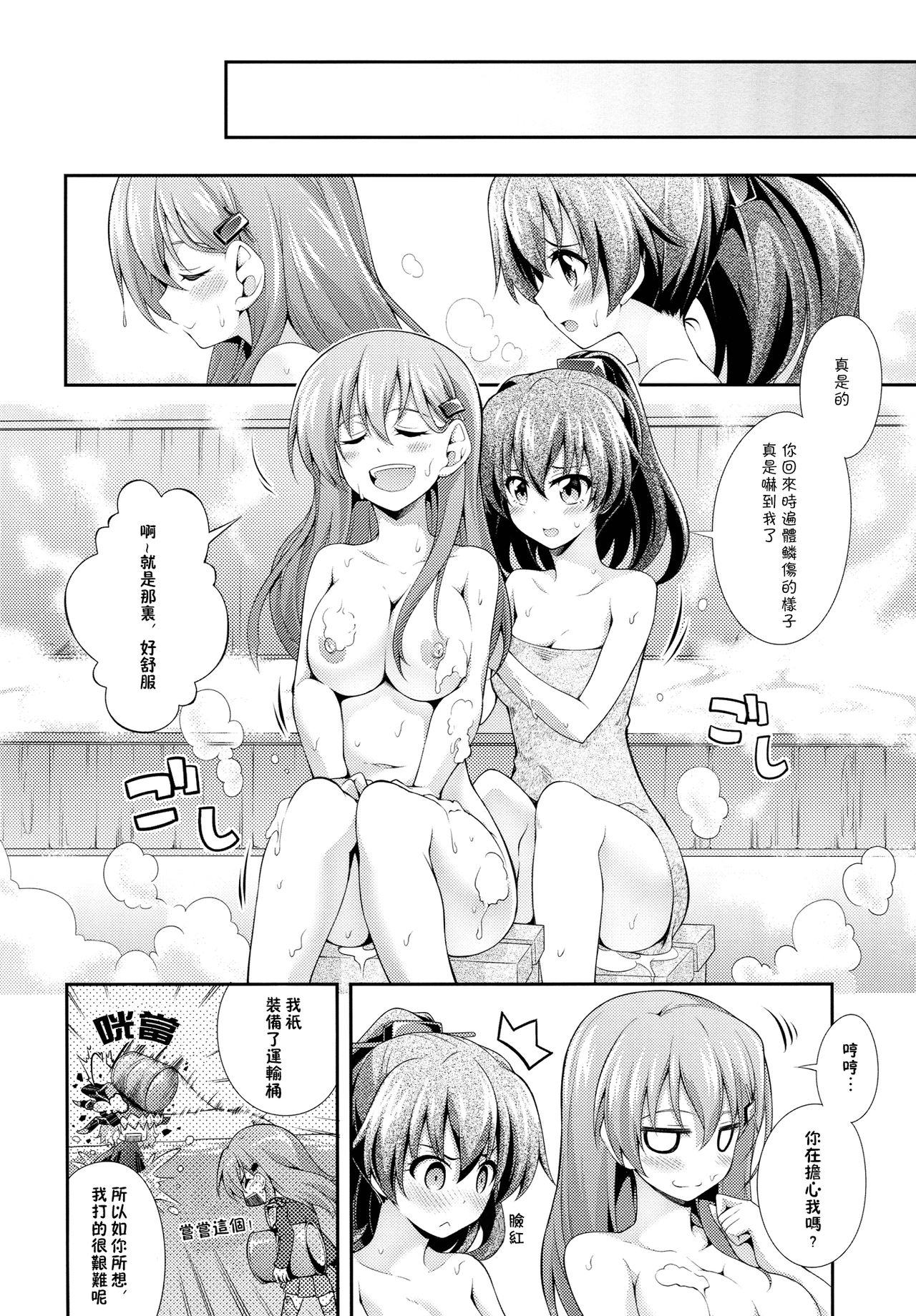 Hanachiru Otome page 8 full