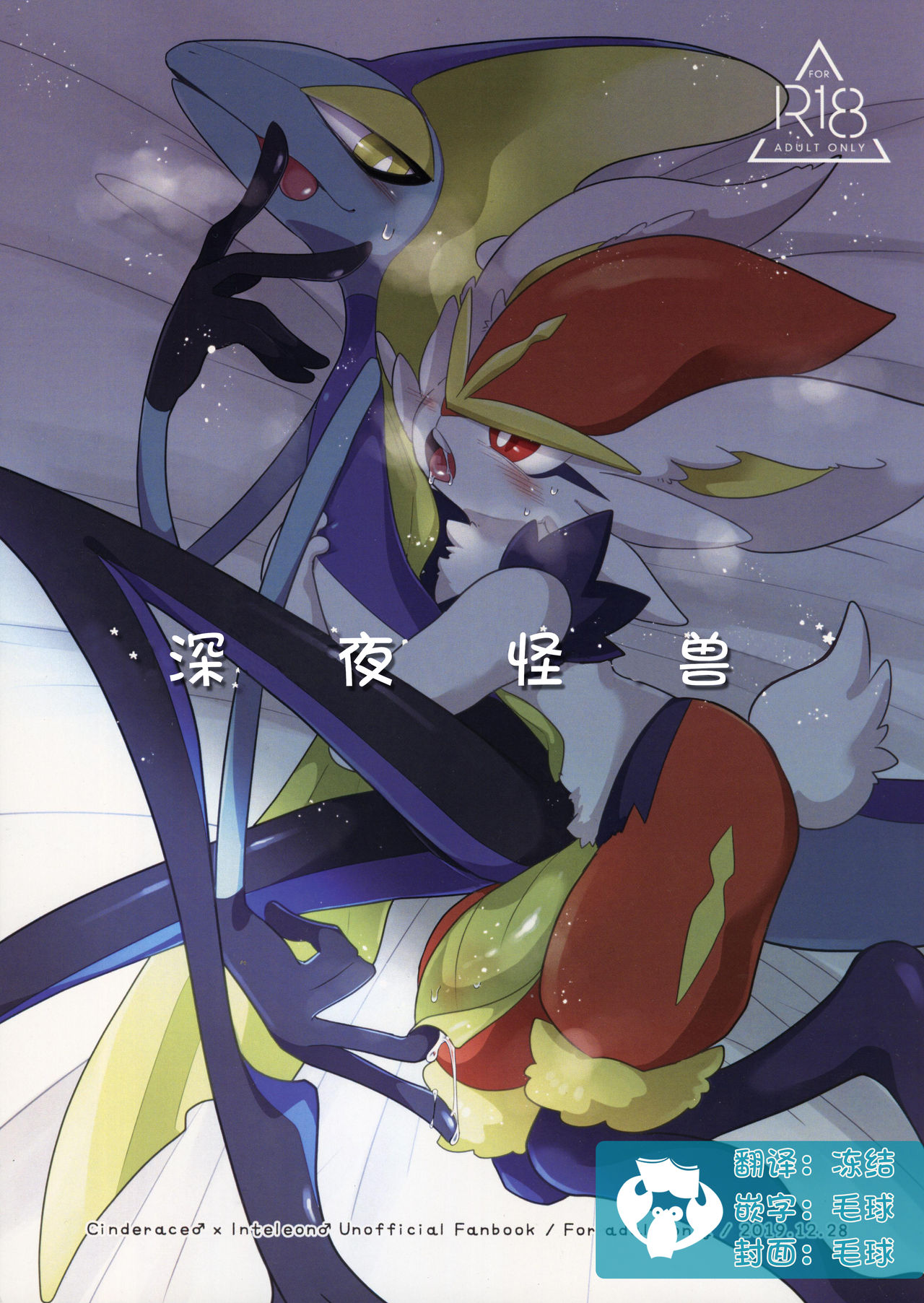 MIDNIGHT MONSTER | 深夜怪兽 page 1 full