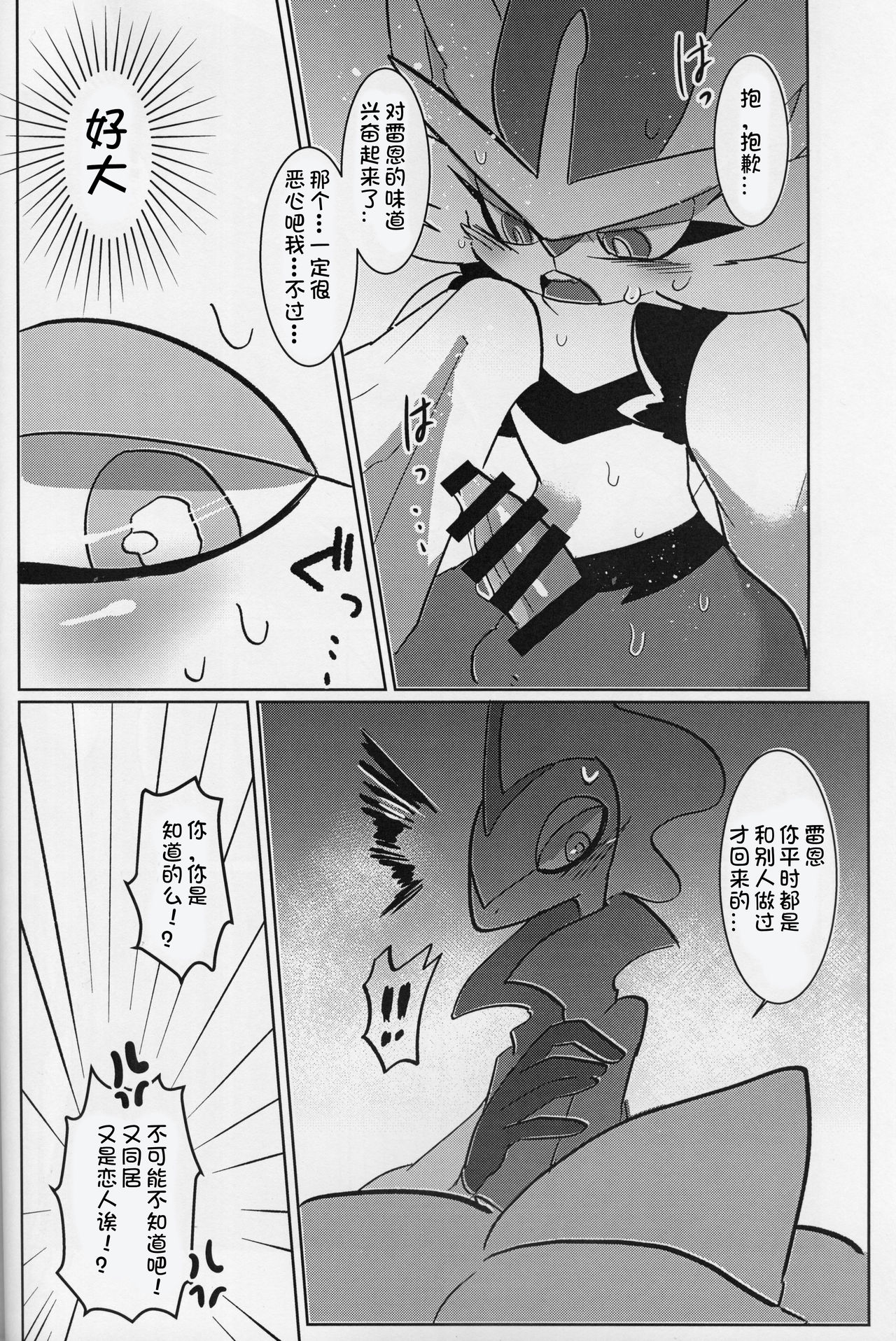 MIDNIGHT MONSTER | 深夜怪兽 page 10 full