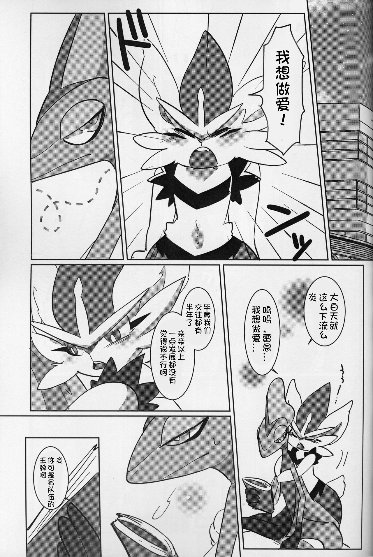 MIDNIGHT MONSTER | 深夜怪兽 page 5 full