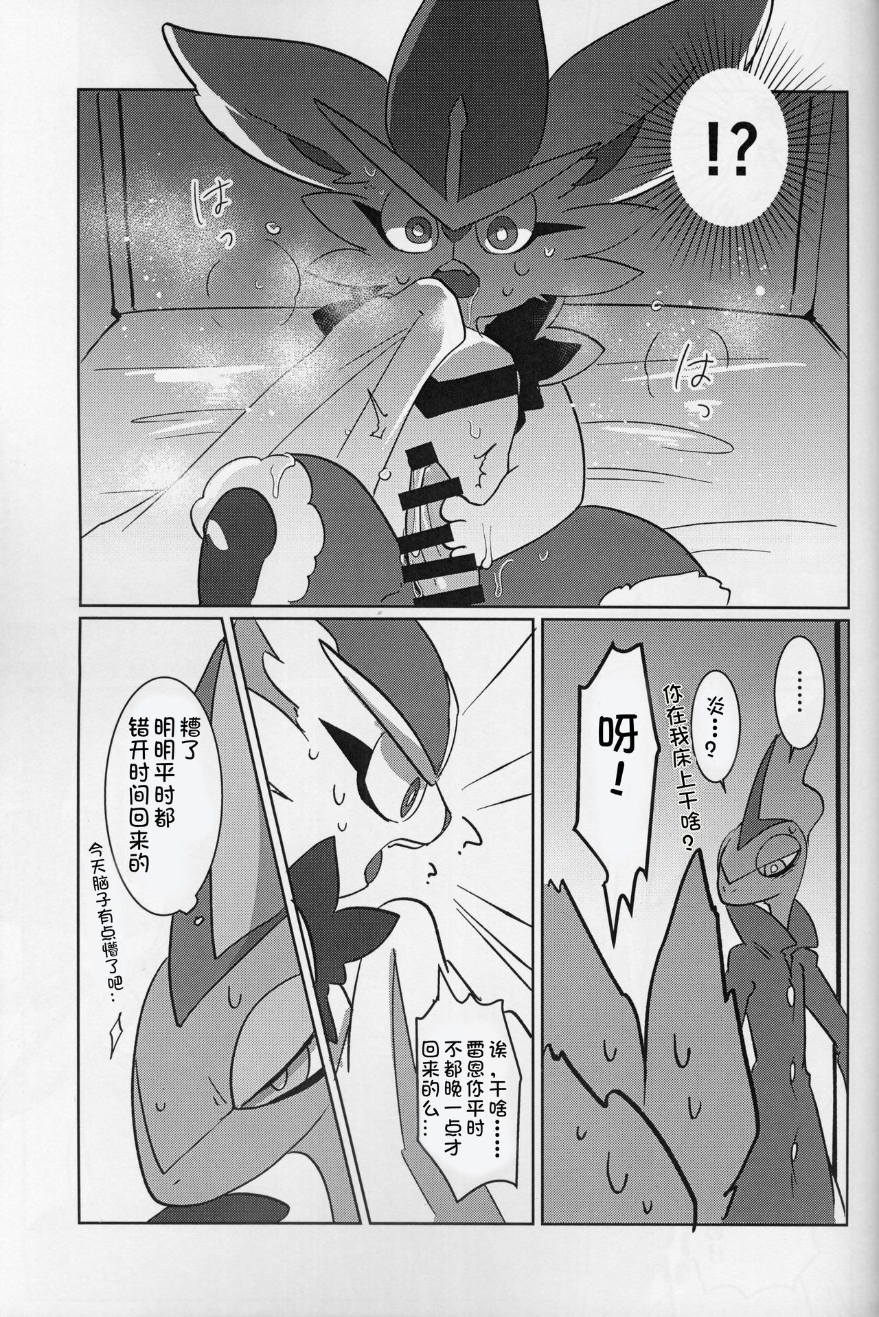 MIDNIGHT MONSTER | 深夜怪兽 page 9 full