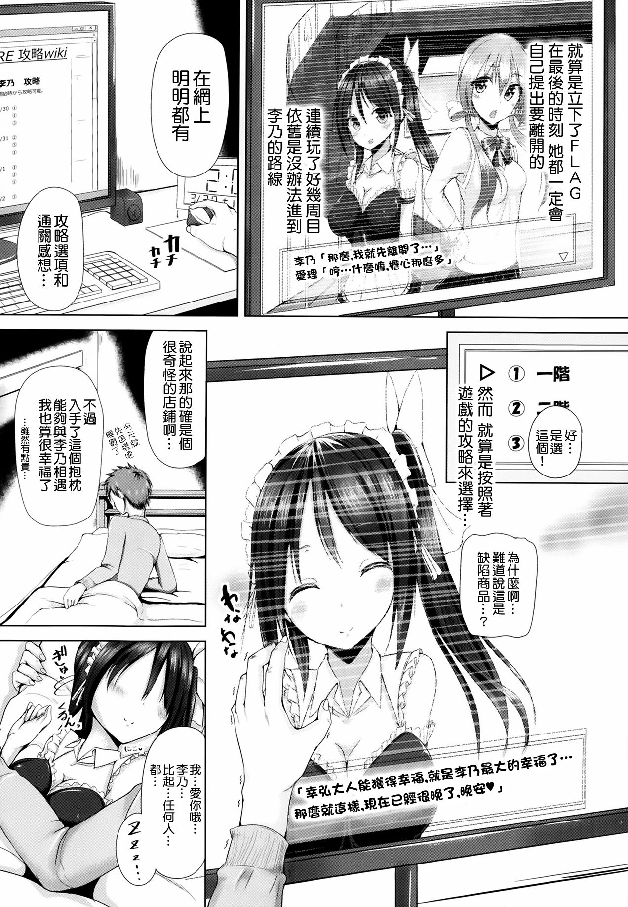 Meido  in  Pirou page 4 full
