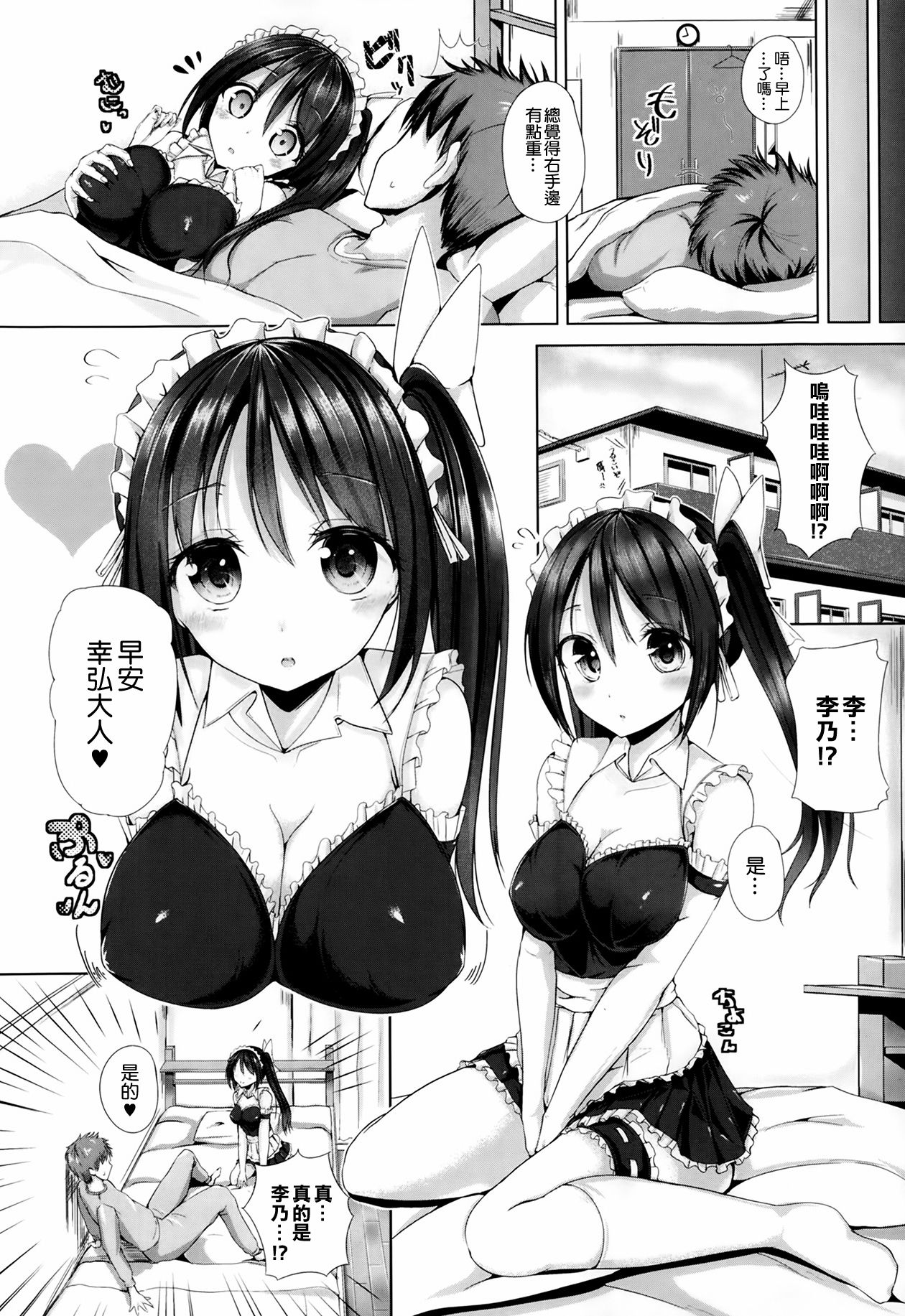 Meido  in  Pirou page 5 full