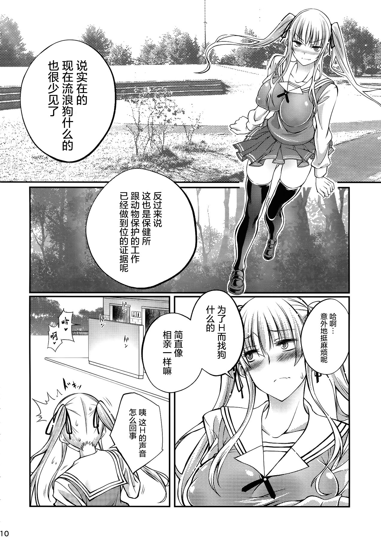 Juukan Kanojo no Tsukurikata page 10 full