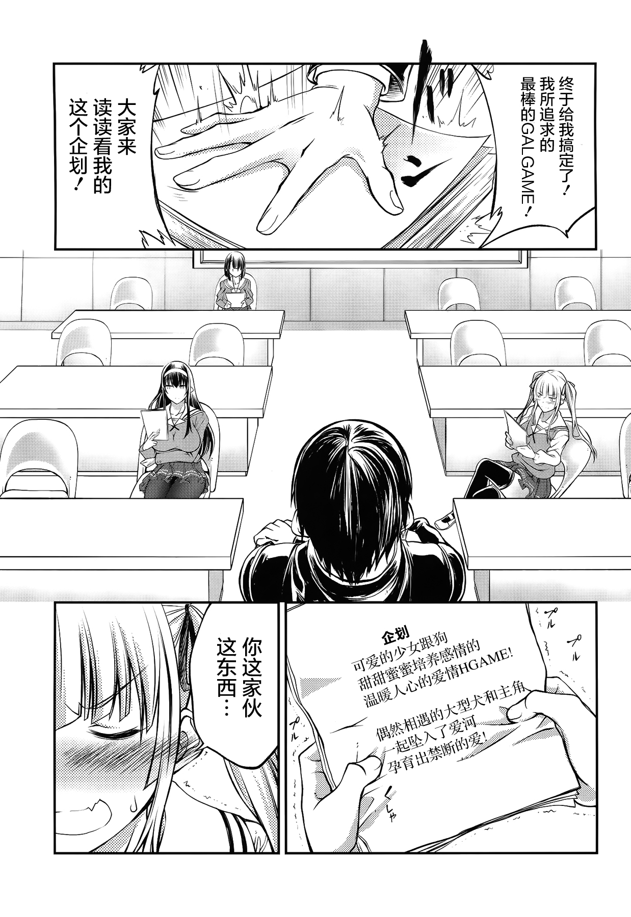 Juukan Kanojo no Tsukurikata page 3 full