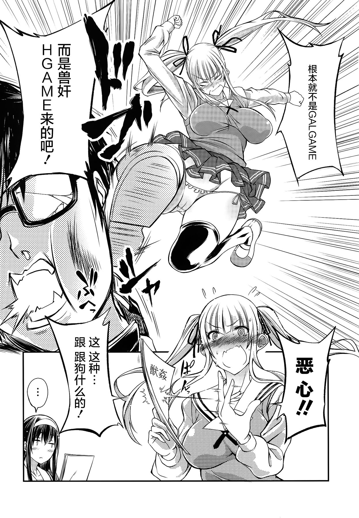 Juukan Kanojo no Tsukurikata page 4 full