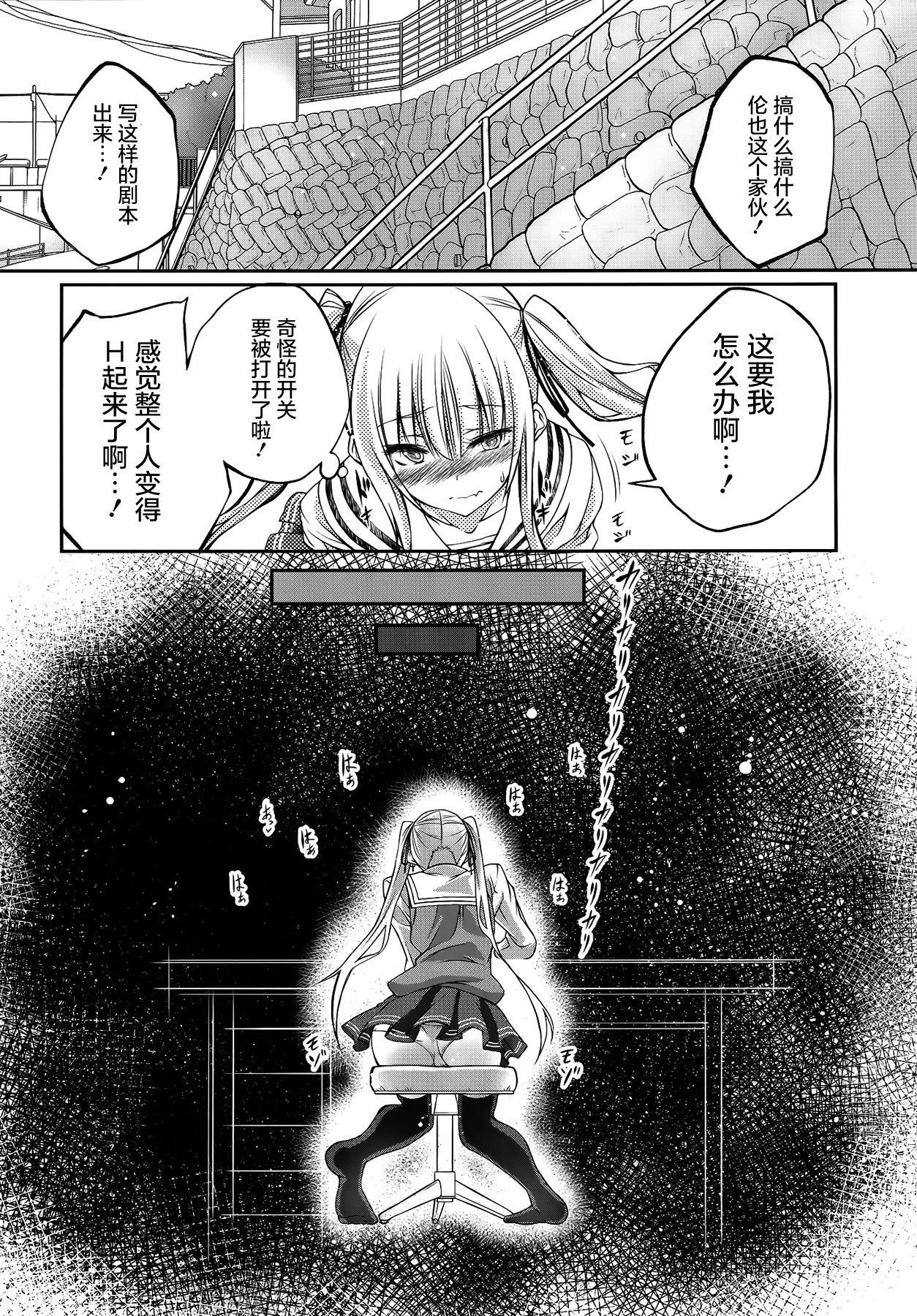 Juukan Kanojo no Tsukurikata page 6 full