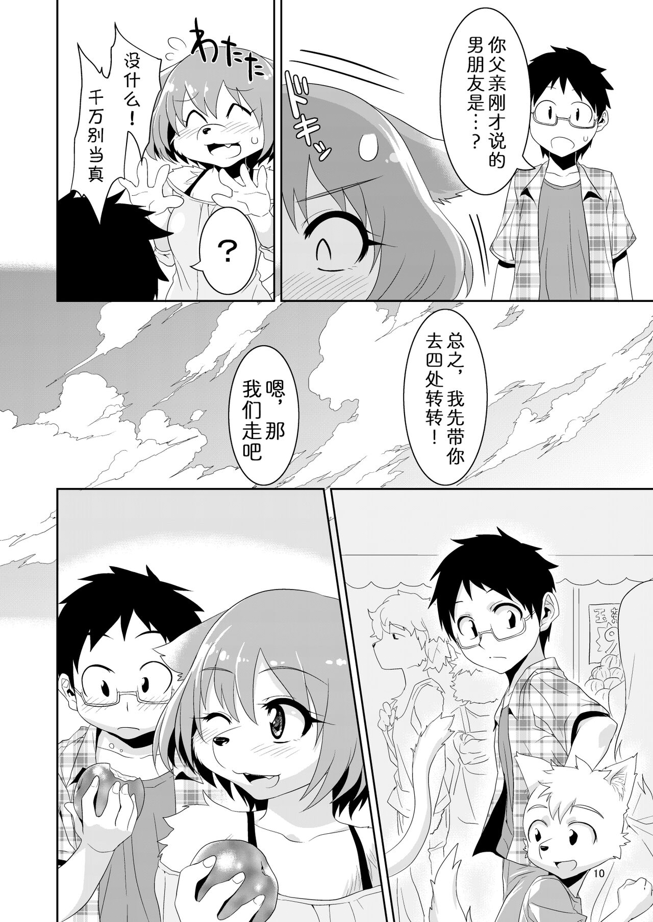 Kemono Datte Koi Shitai page 10 full