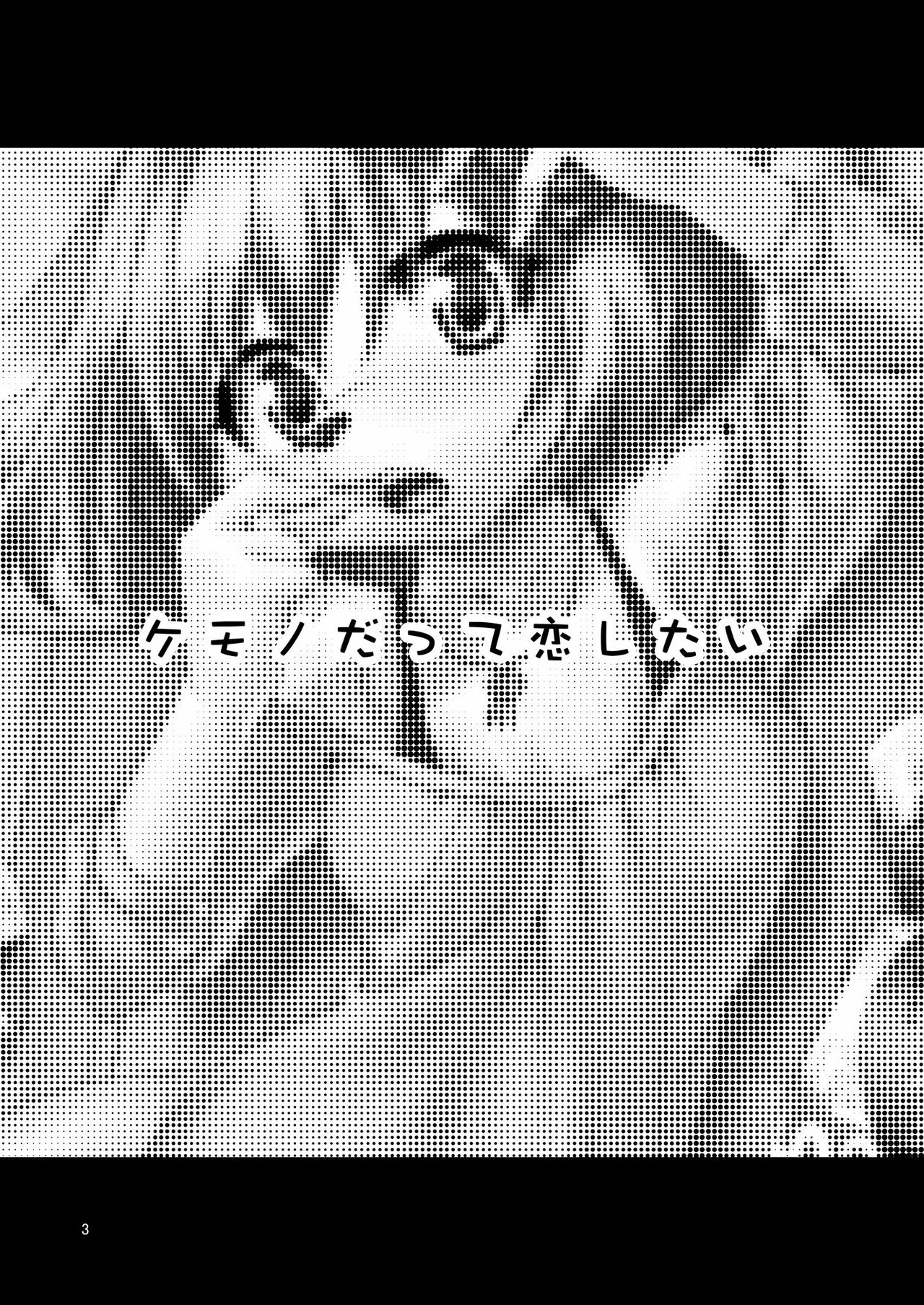 Kemono Datte Koi Shitai page 3 full