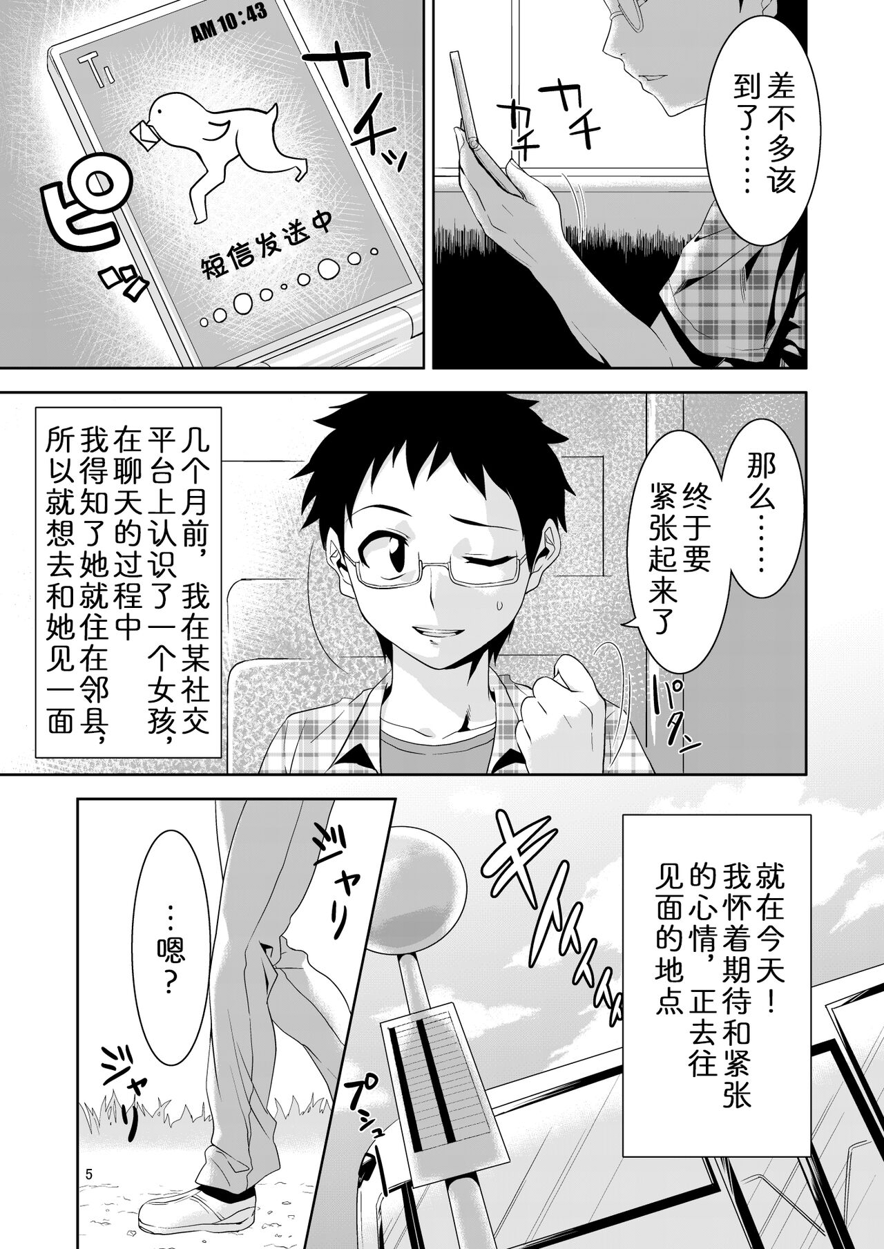 Kemono Datte Koi Shitai page 5 full