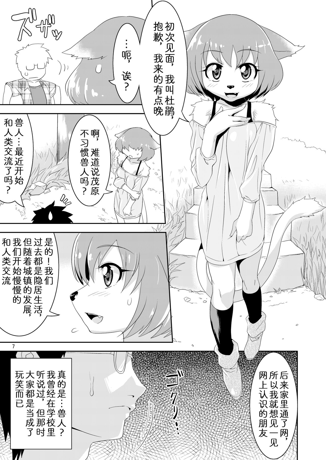 Kemono Datte Koi Shitai page 7 full