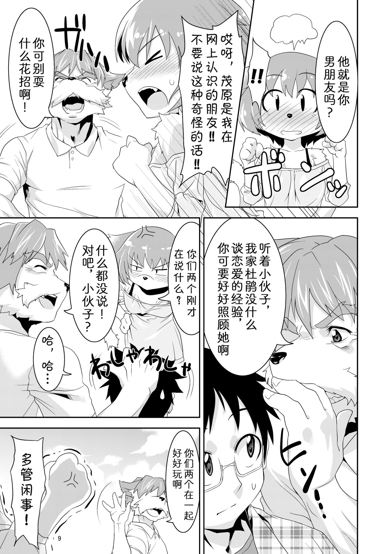 Kemono Datte Koi Shitai page 9 full