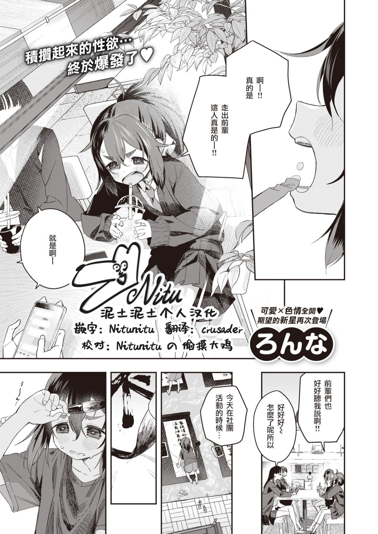 Kyoudaippoi Koto | 成为兄妹吧 page 1 full