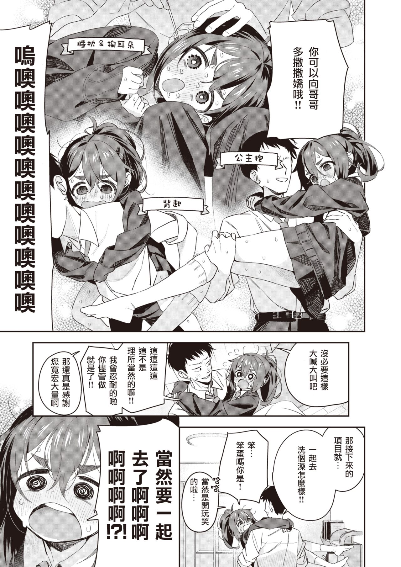 Kyoudaippoi Koto | 成为兄妹吧 page 10 full
