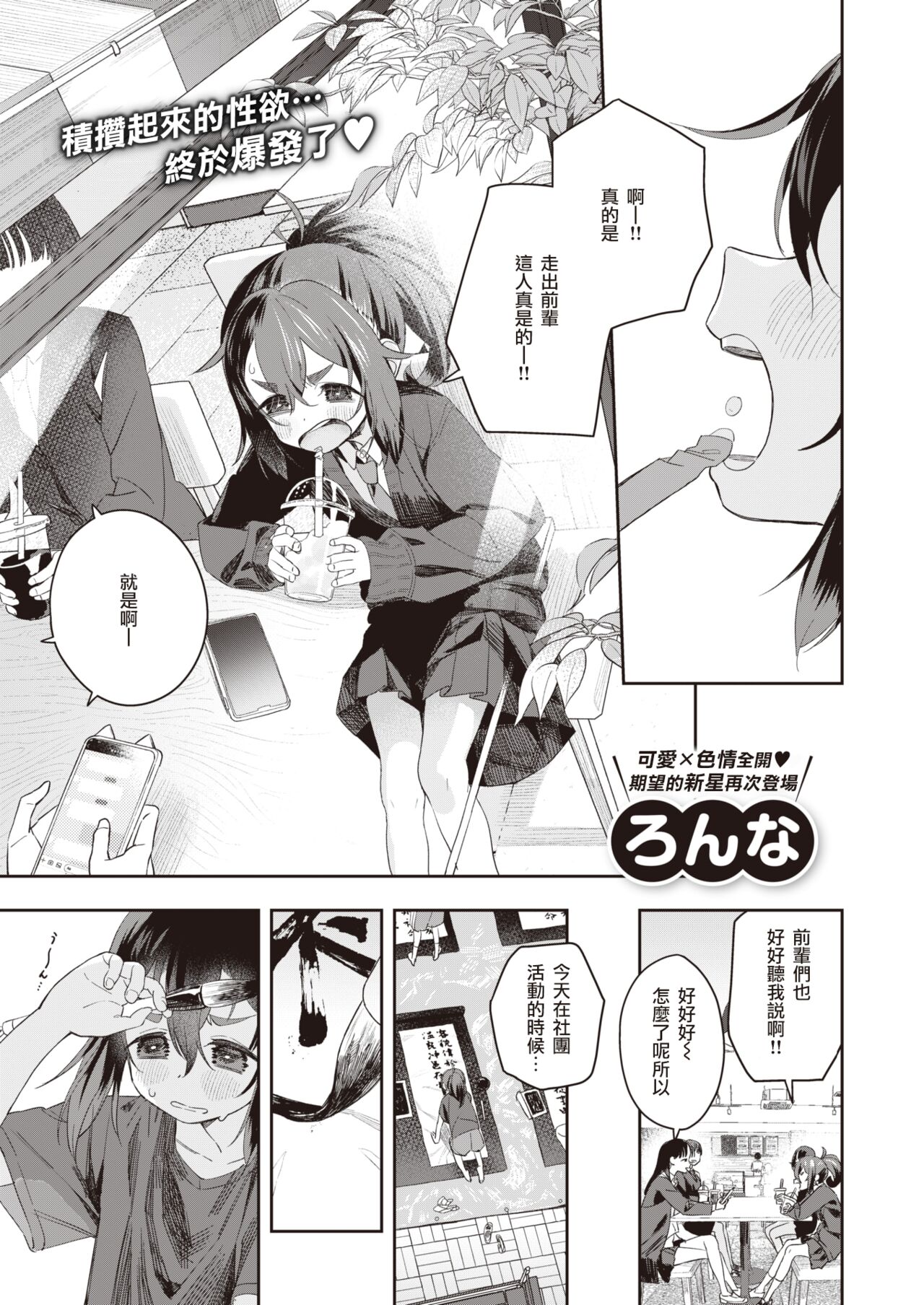 Kyoudaippoi Koto | 成为兄妹吧 page 2 full