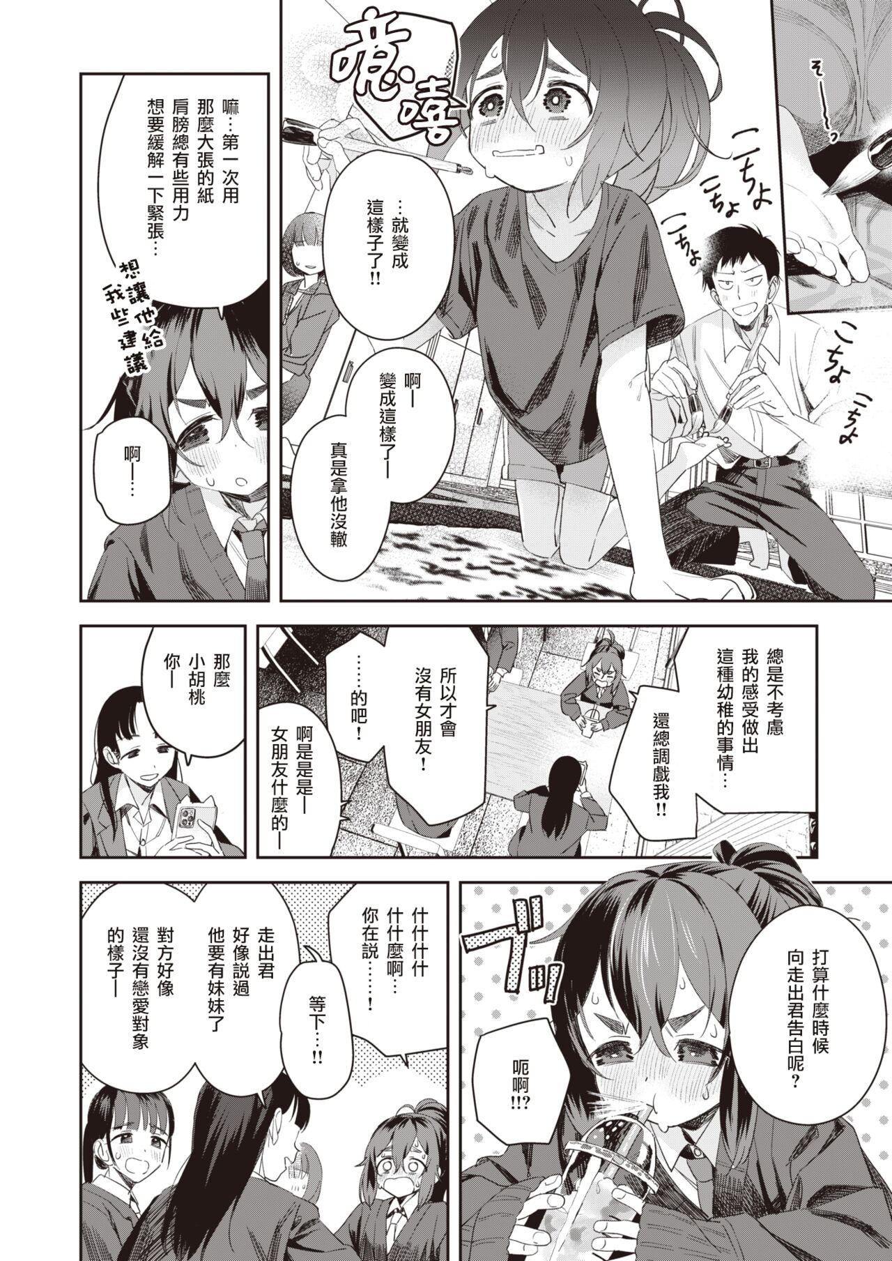 Kyoudaippoi Koto | 成为兄妹吧 page 3 full