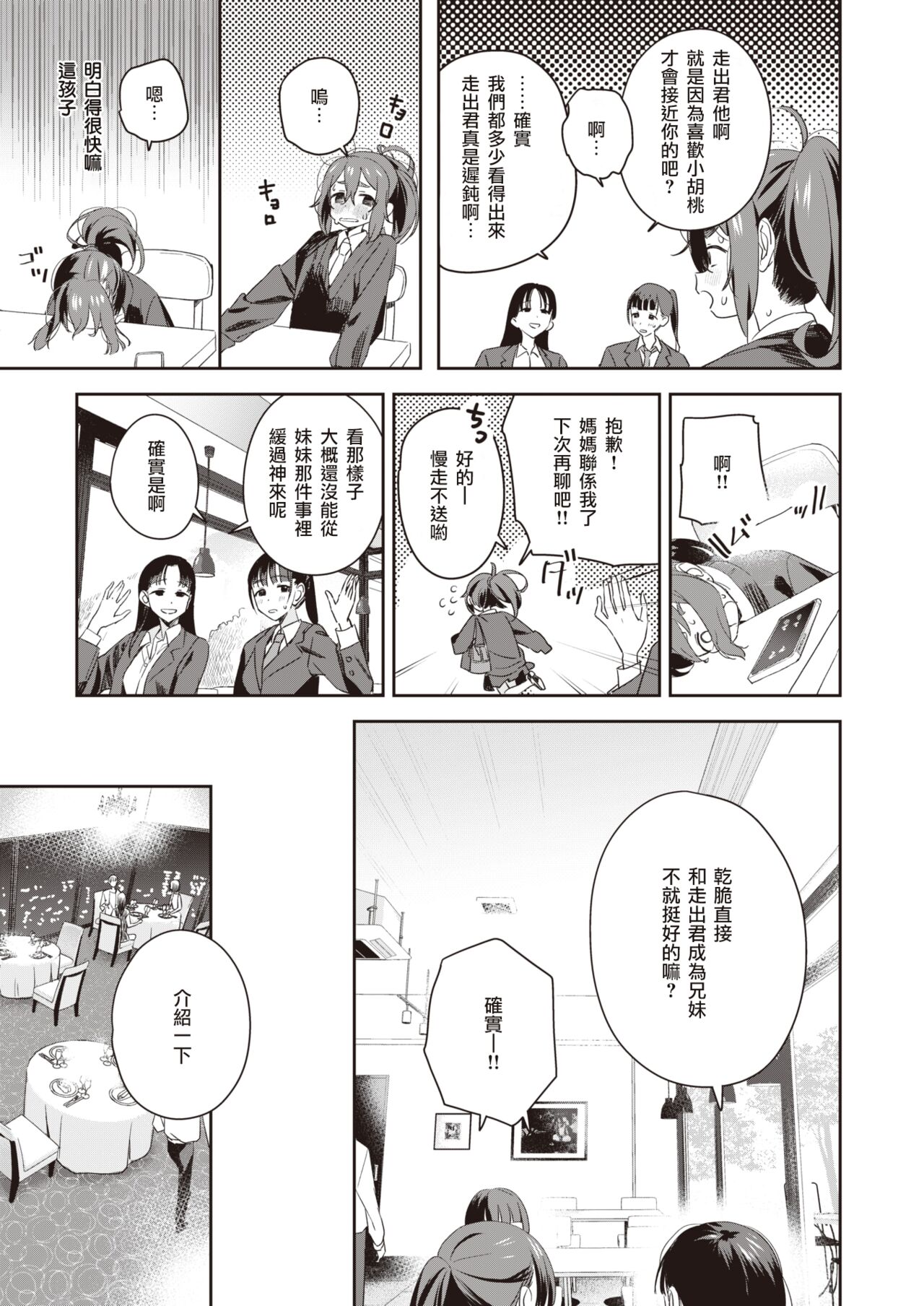 Kyoudaippoi Koto | 成为兄妹吧 page 4 full