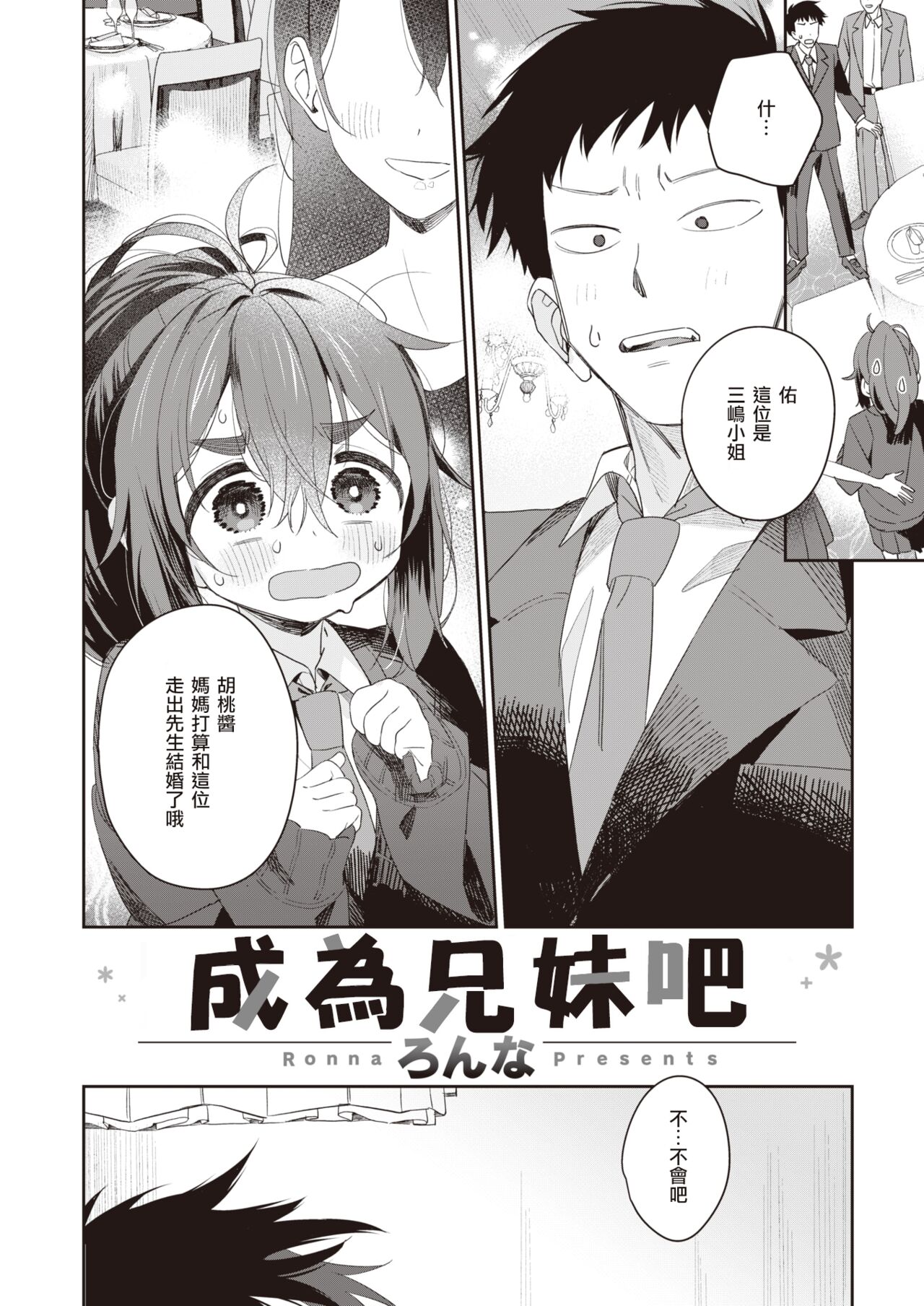 Kyoudaippoi Koto | 成为兄妹吧 page 5 full