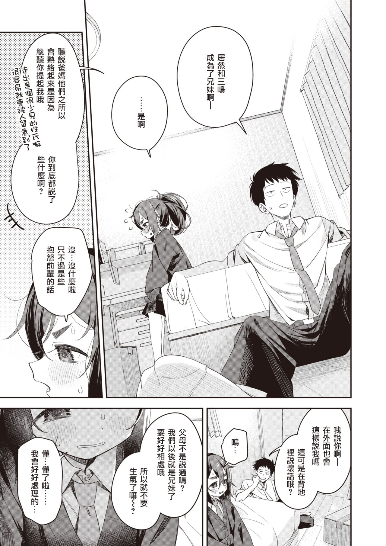 Kyoudaippoi Koto | 成为兄妹吧 page 6 full